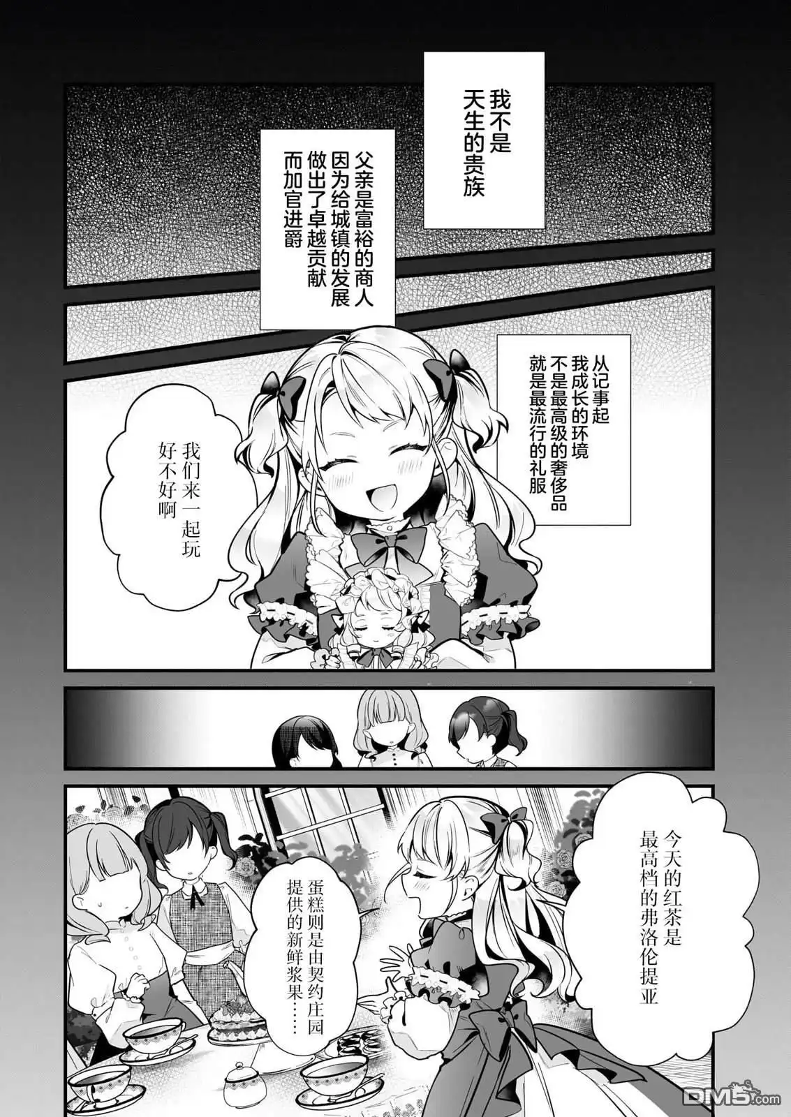 《-Silent Witch-沉默的魔女的秘密》第17话 试看 第29页