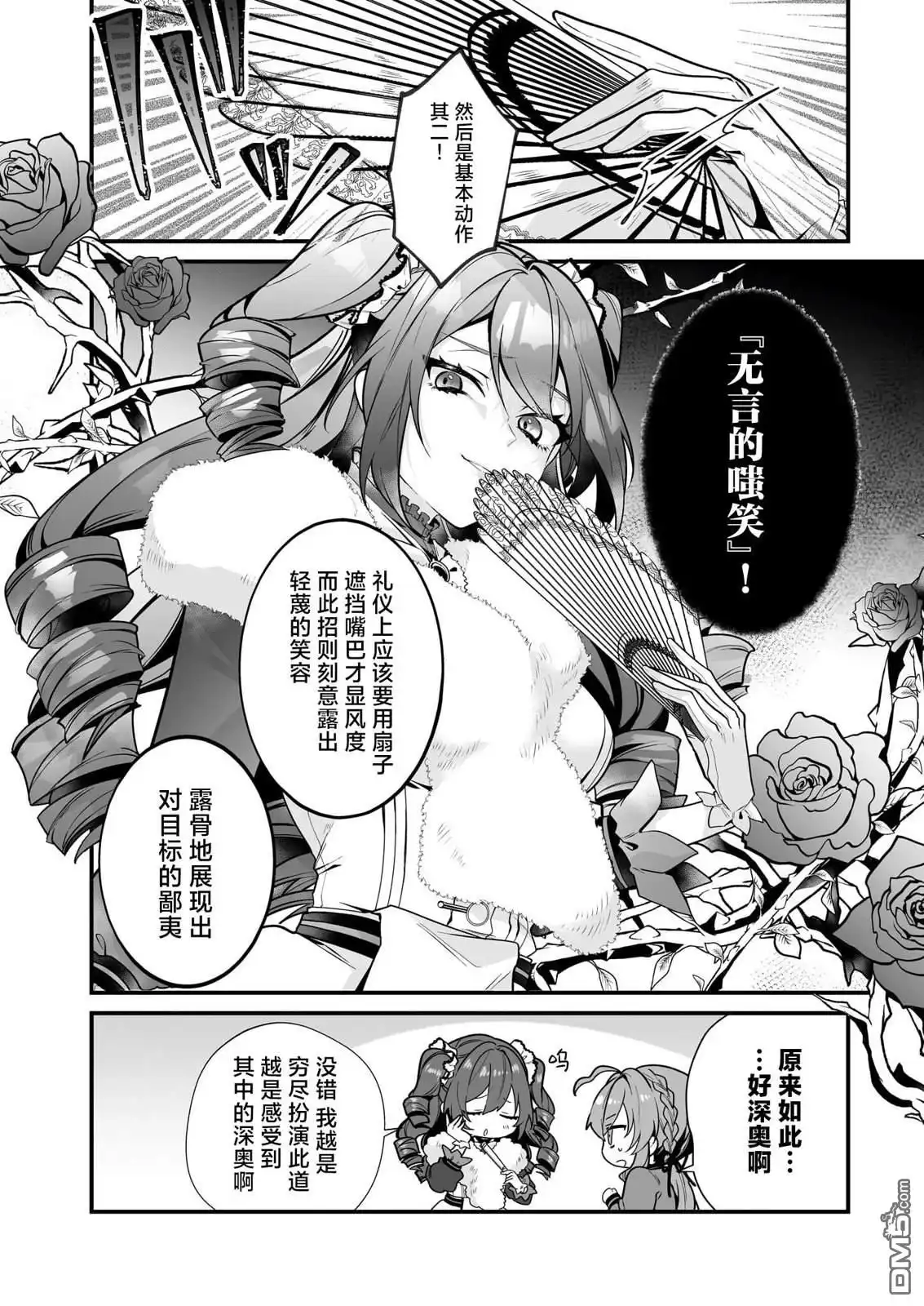 《-Silent Witch-沉默的魔女的秘密》第17话 试看 第8页