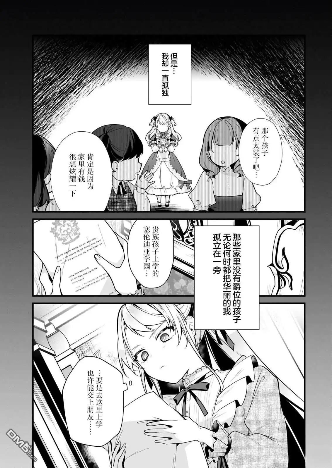 《-Silent Witch-沉默的魔女的秘密》第17话 试看 第30页