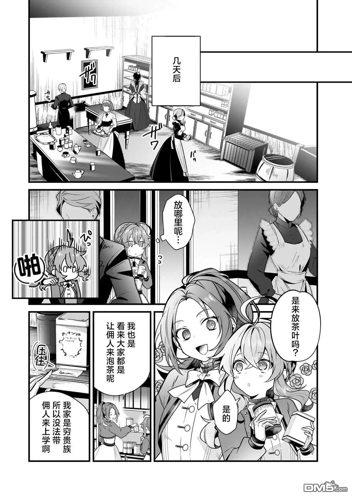 《-Silent Witch-沉默的魔女的秘密》第17话 试看 第9页