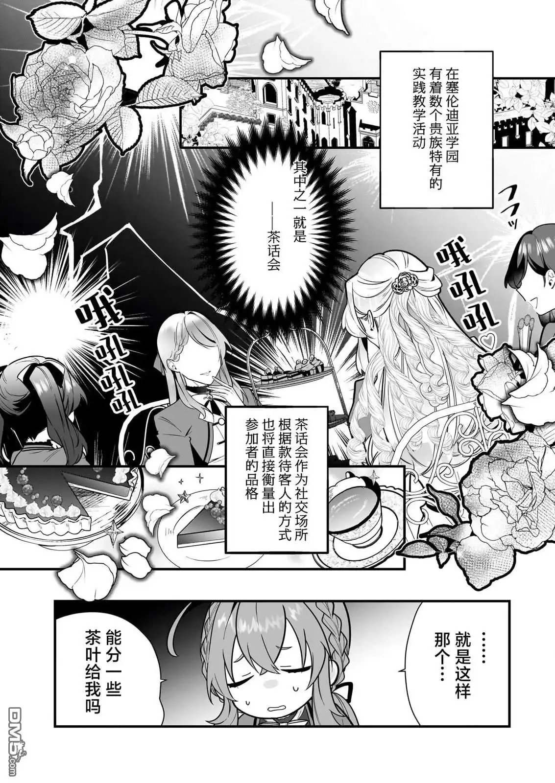 《-Silent Witch-沉默的魔女的秘密》第17话 试看 第2页