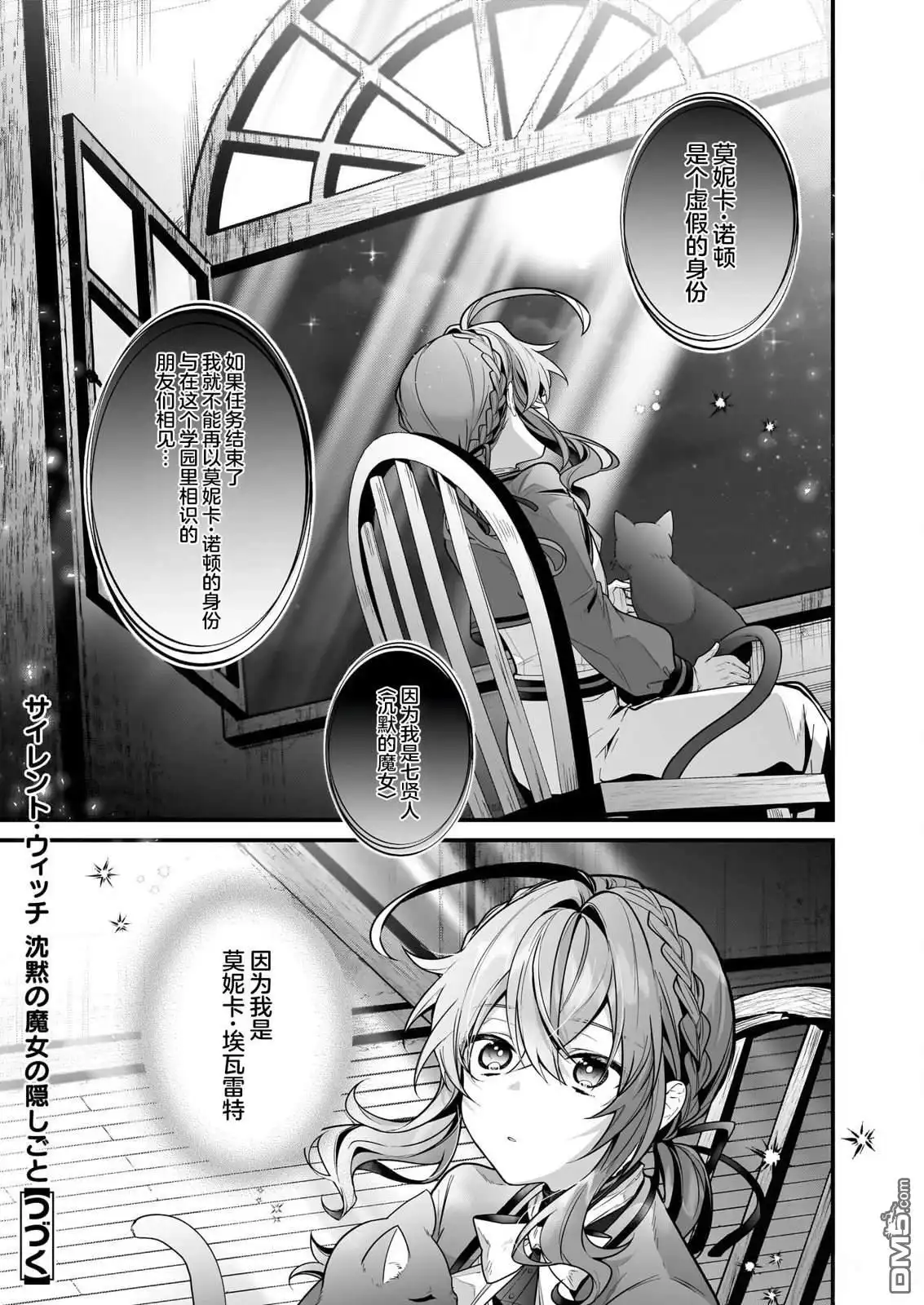 《-Silent Witch-沉默的魔女的秘密》第17话 试看 第43页