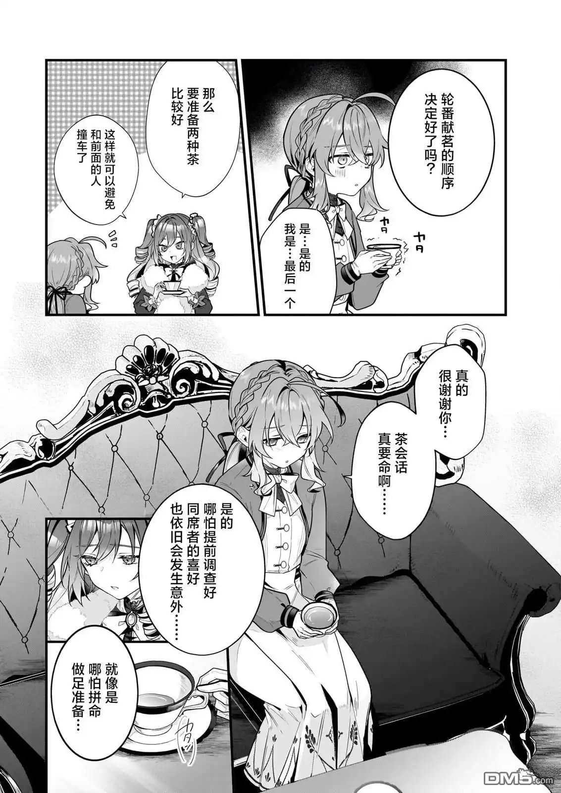 《-Silent Witch-沉默的魔女的秘密》第17话 试看 第5页