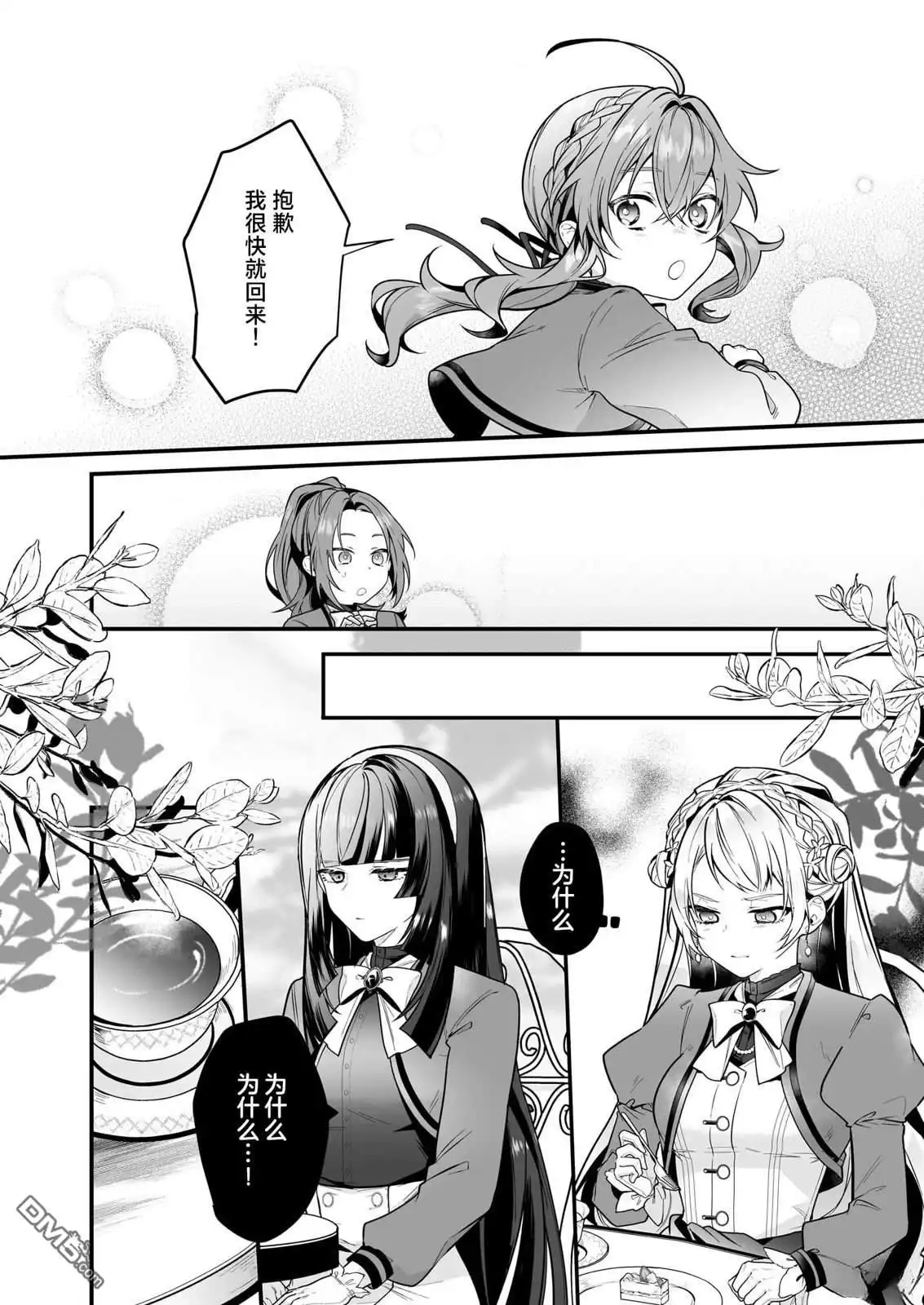 《-Silent Witch-沉默的魔女的秘密》第17话 试看 第28页