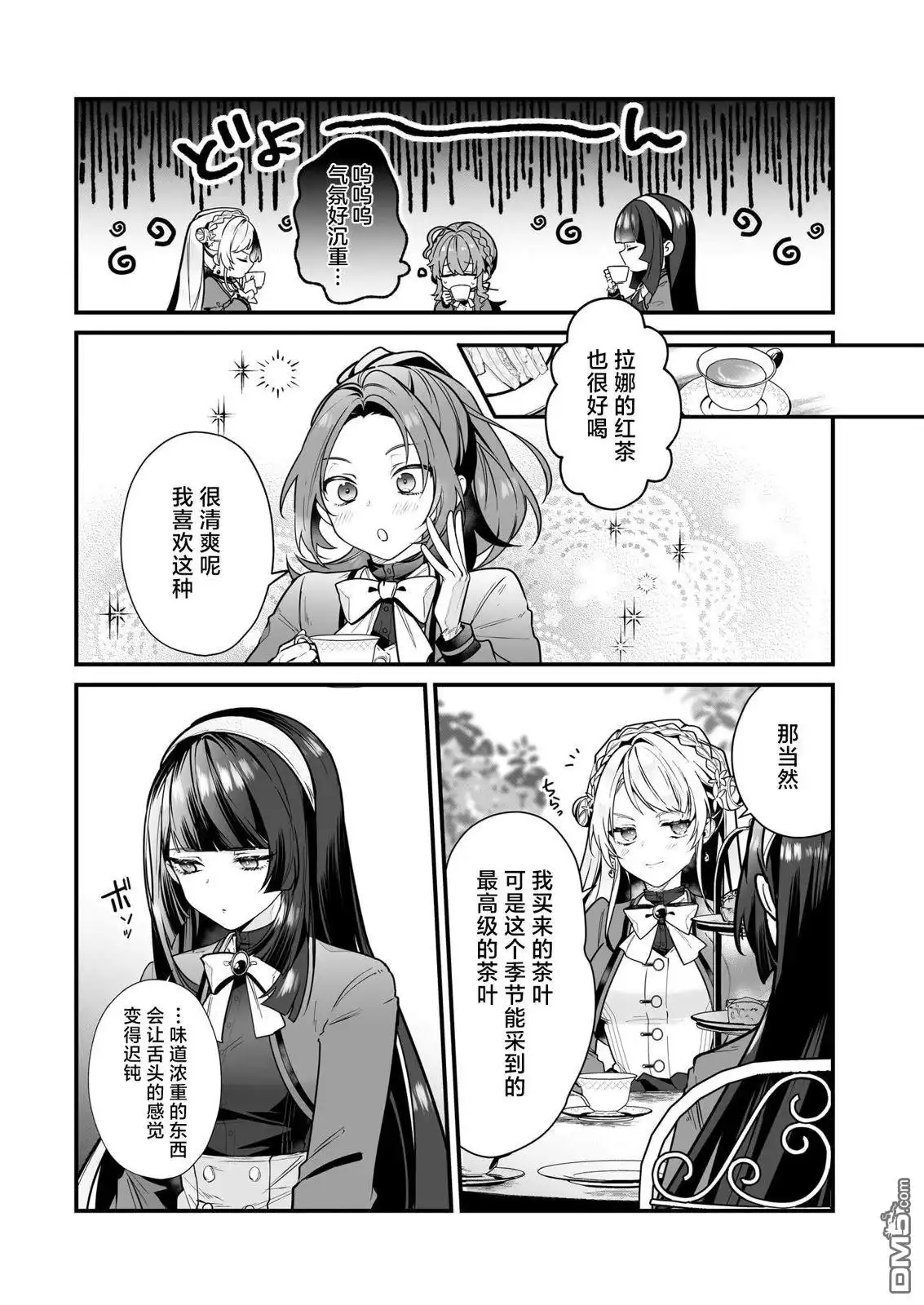 《-Silent Witch-沉默的魔女的秘密》第17话 试看 第17页