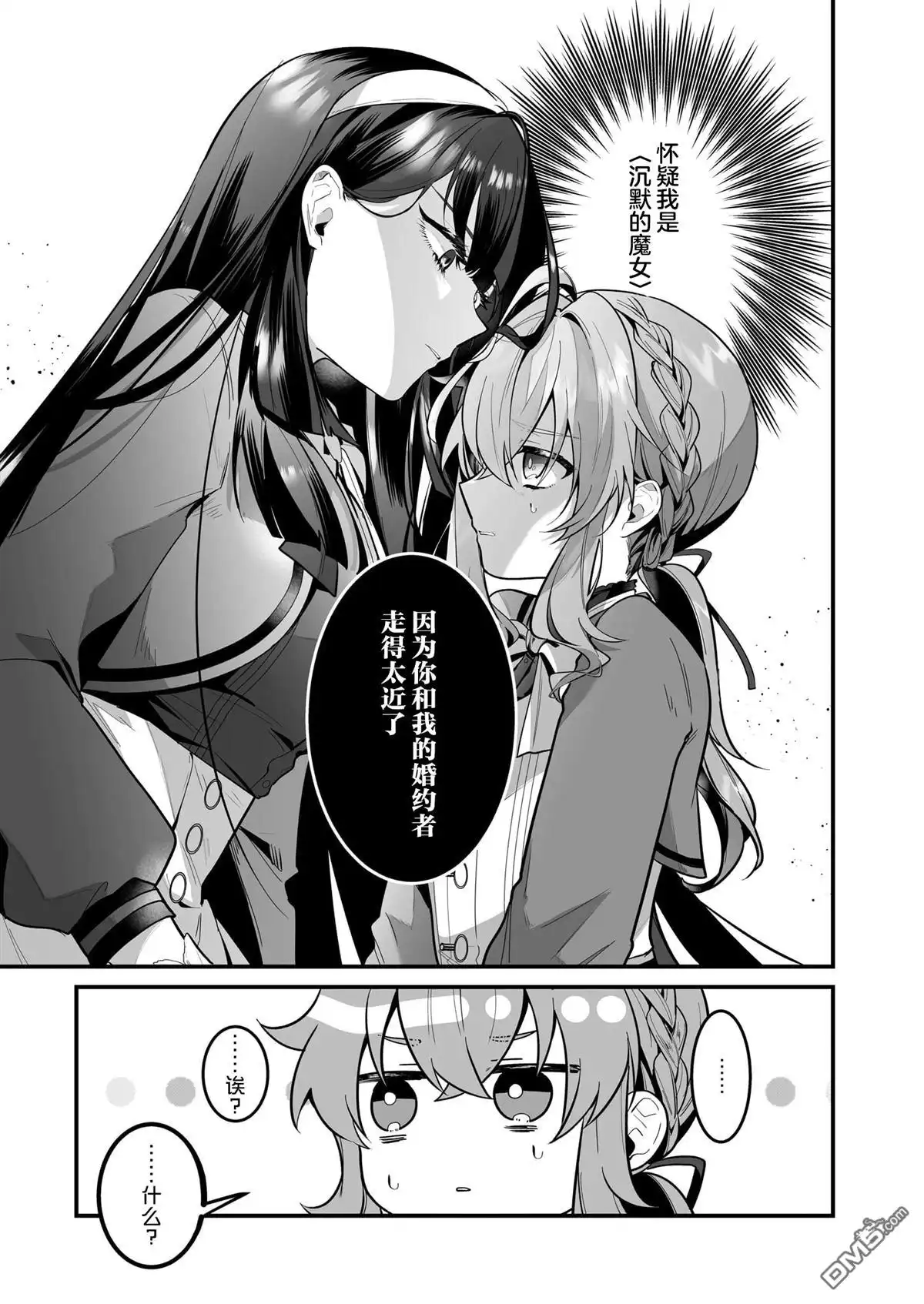 《-Silent Witch-沉默的魔女的秘密》第18话 第33页