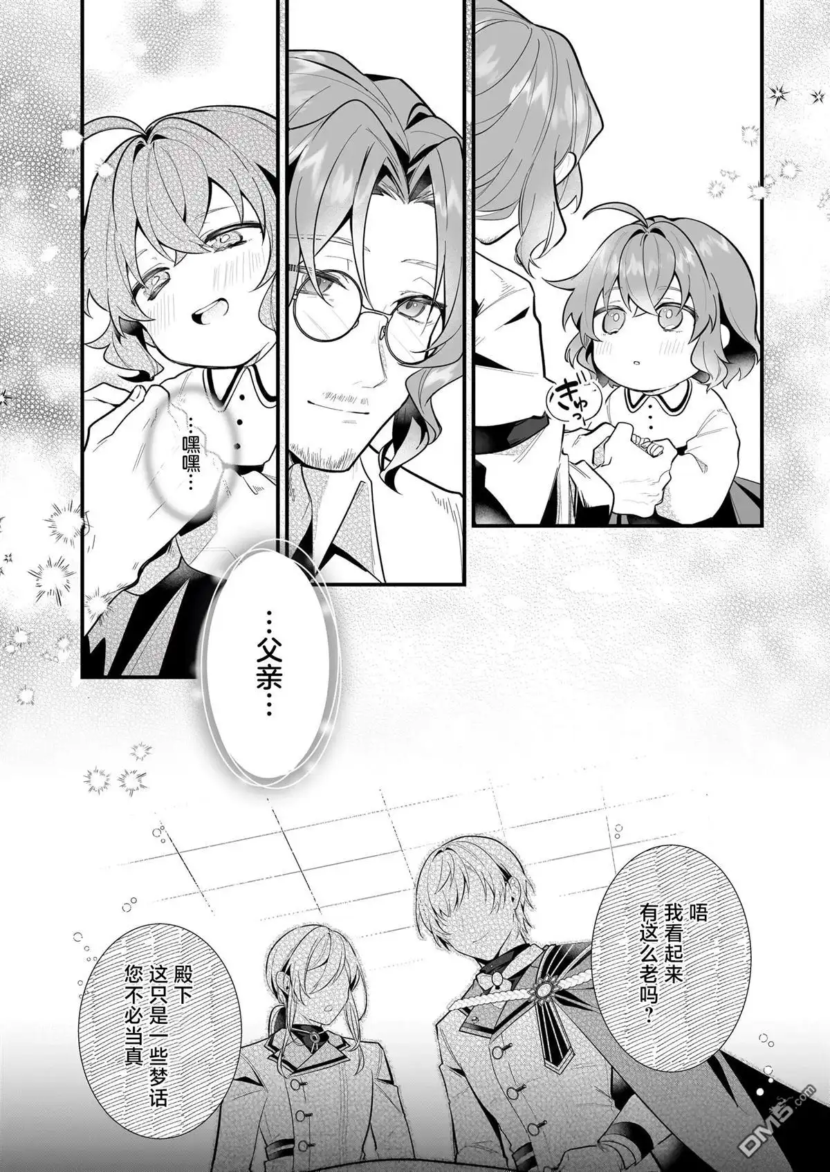 《-Silent Witch-沉默的魔女的秘密》第18话 第20页