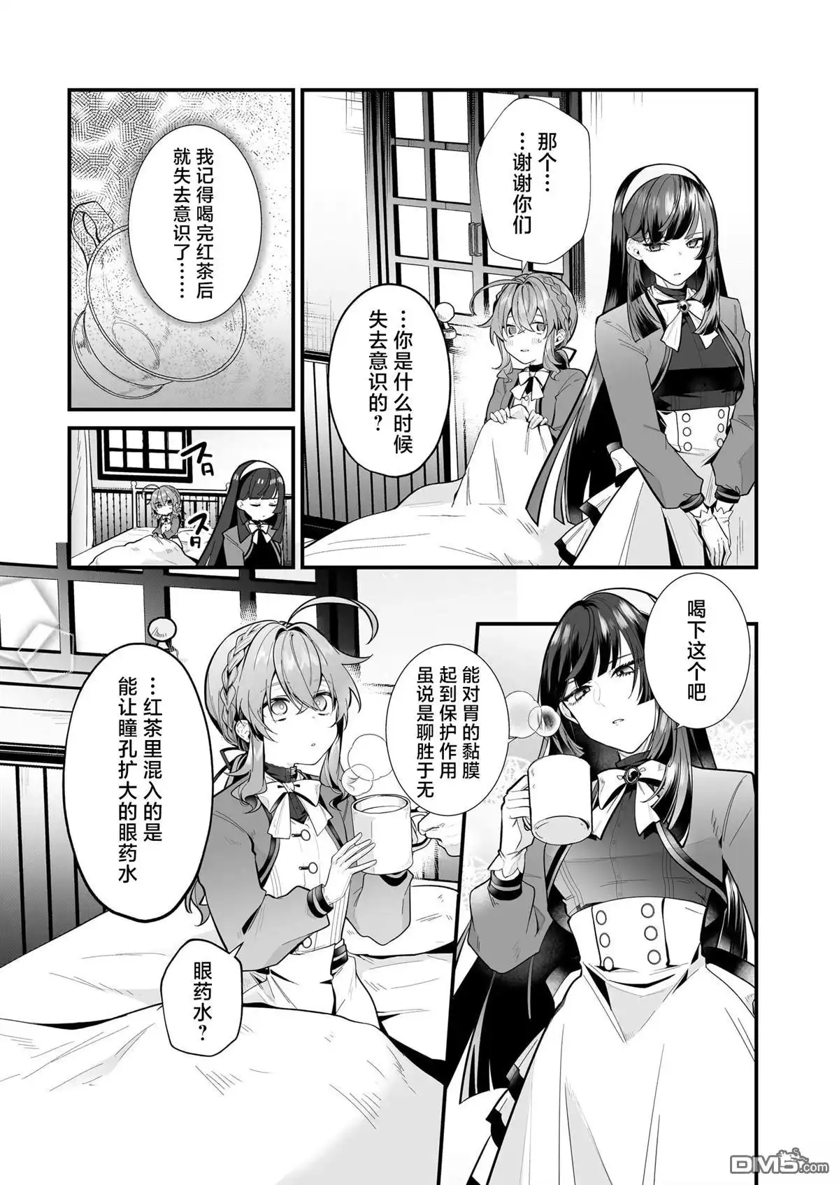 《-Silent Witch-沉默的魔女的秘密》第18话 第29页