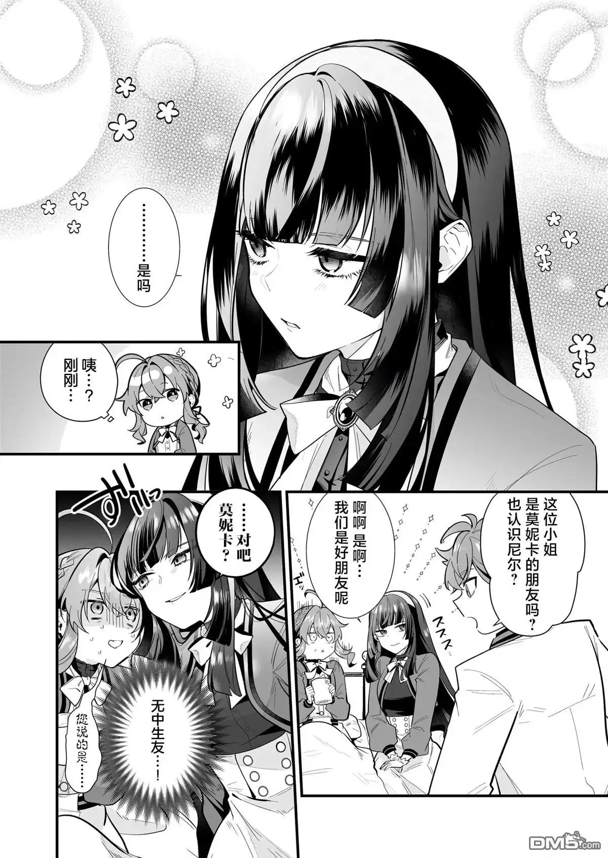 《-Silent Witch-沉默的魔女的秘密》第18话 第36页