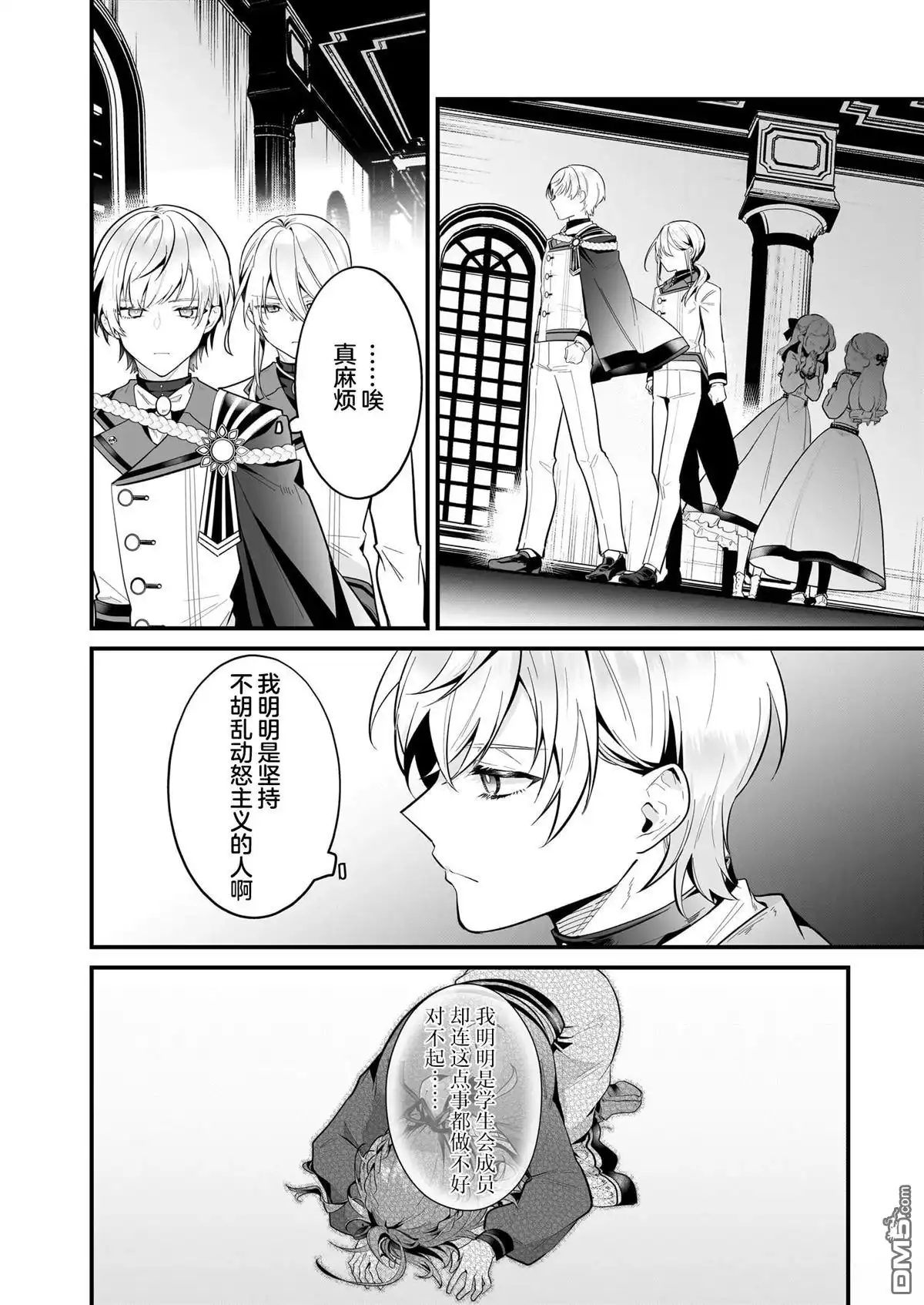 《-Silent Witch-沉默的魔女的秘密》第18话 第40页