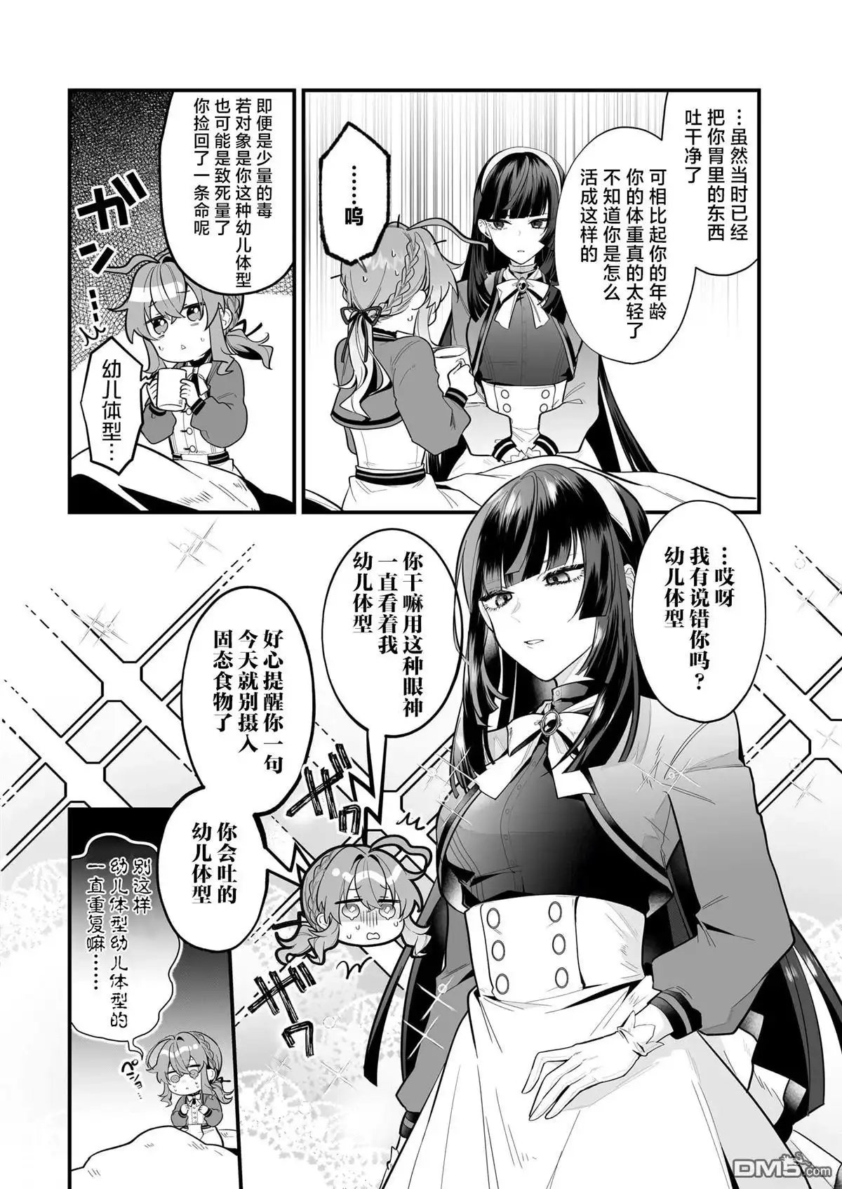 《-Silent Witch-沉默的魔女的秘密》第18话 第31页