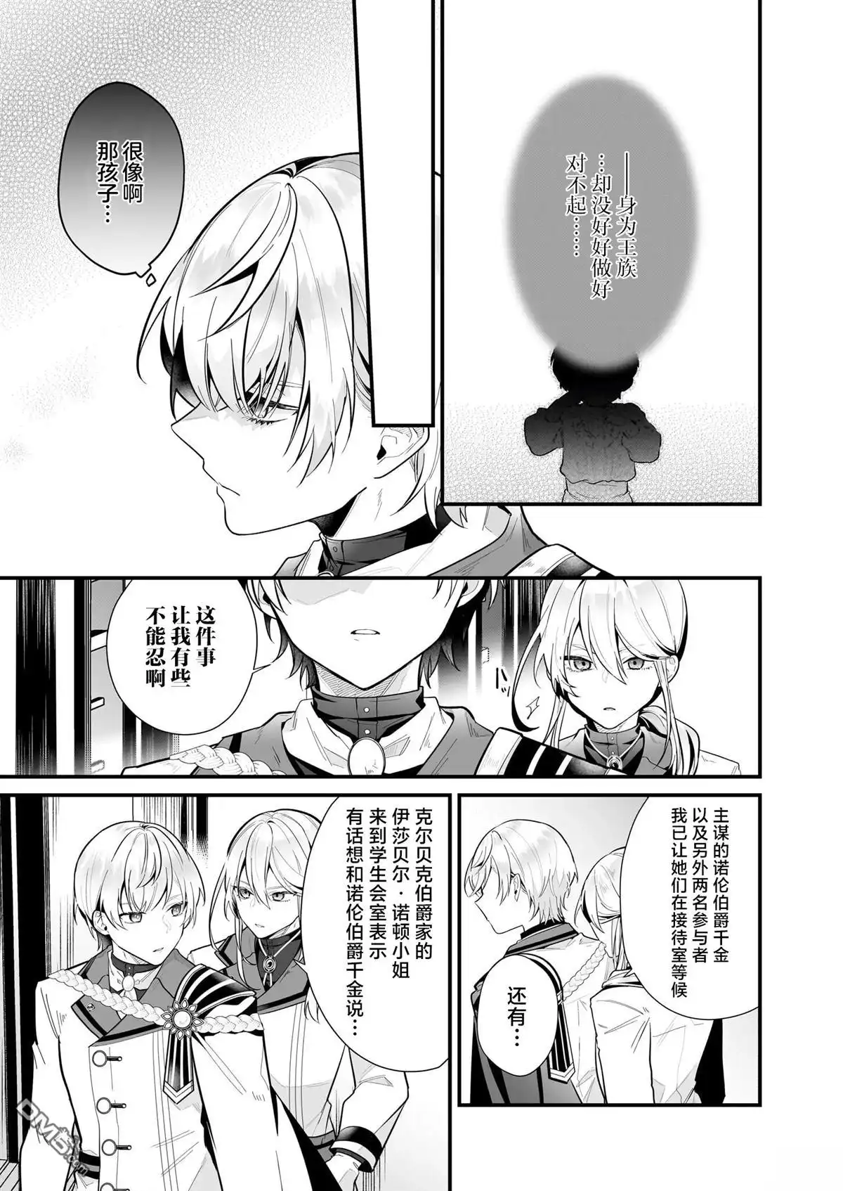 《-Silent Witch-沉默的魔女的秘密》第18话 第41页