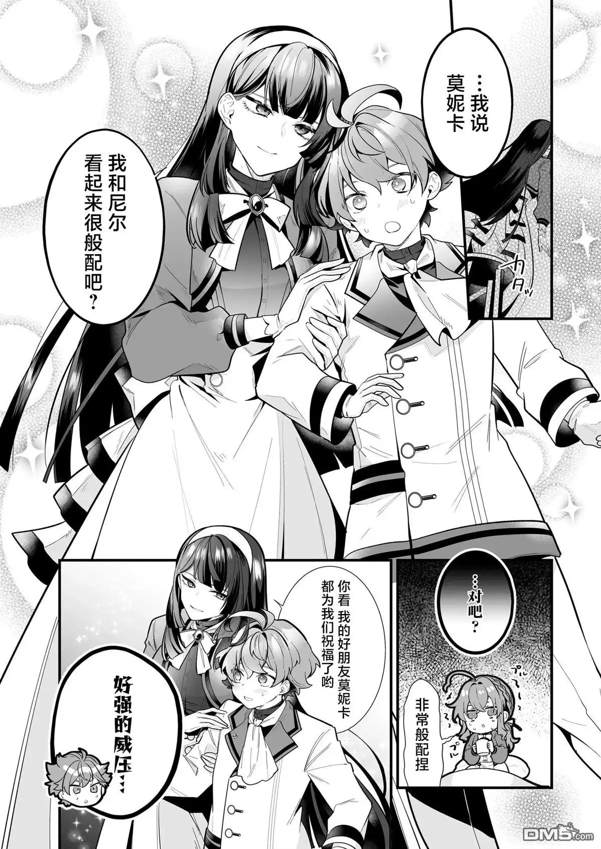 《-Silent Witch-沉默的魔女的秘密》第18话 第38页