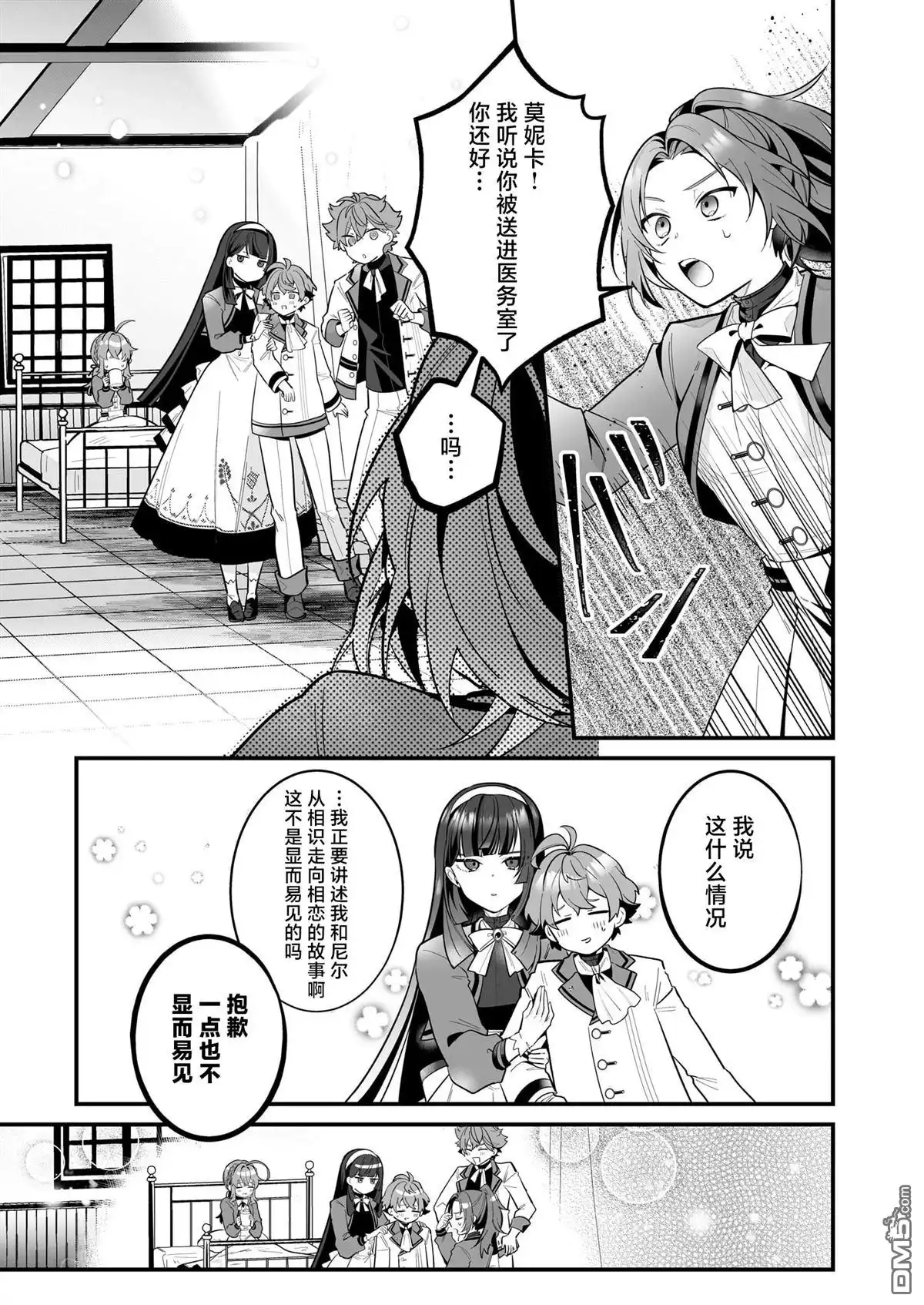《-Silent Witch-沉默的魔女的秘密》第18话 第39页