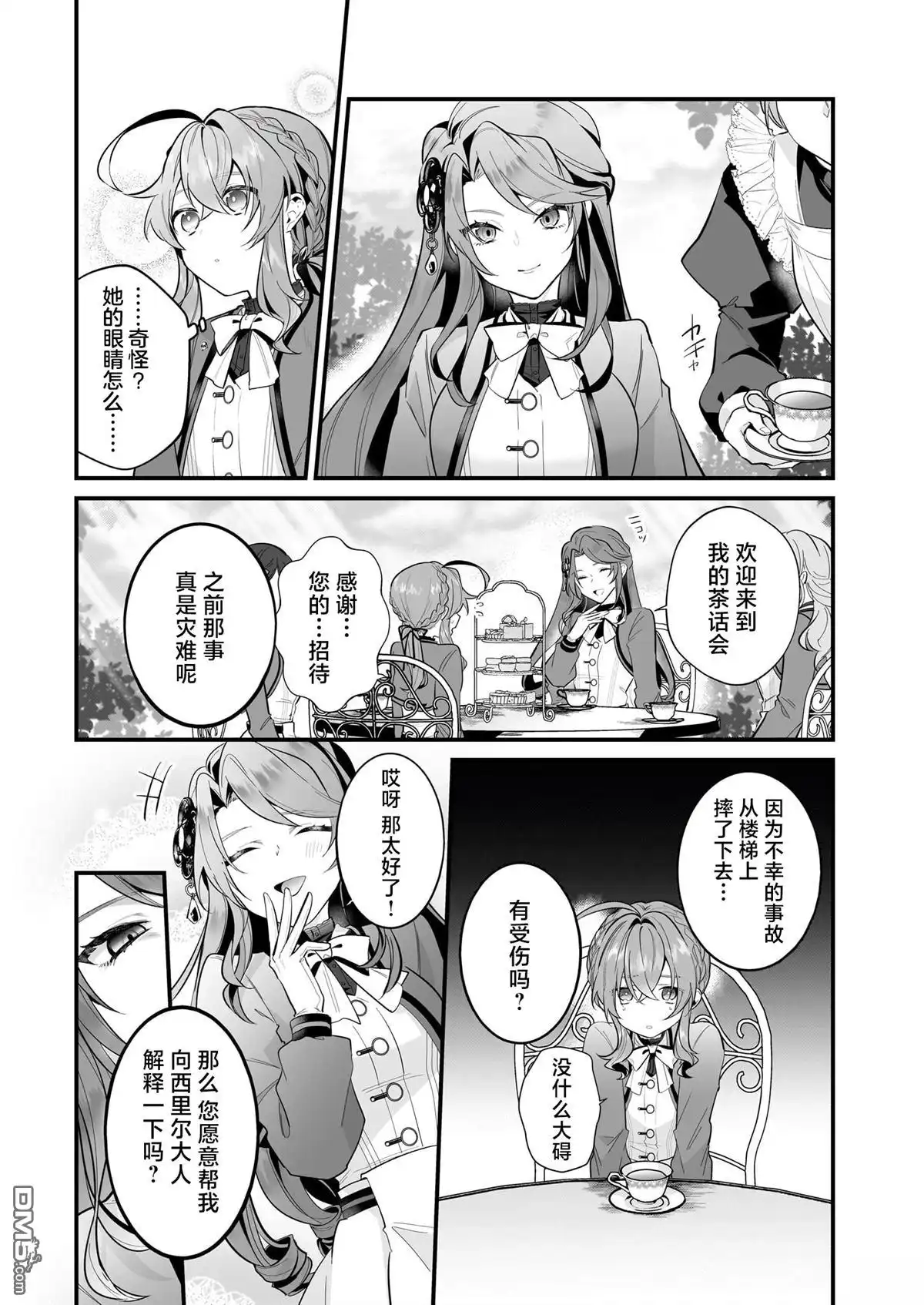 《-Silent Witch-沉默的魔女的秘密》第18话 第7页
