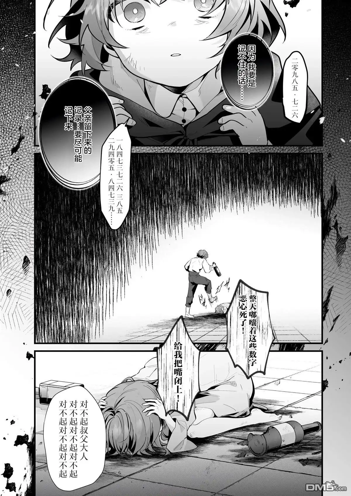 《-Silent Witch-沉默的魔女的秘密》第18话 第14页
