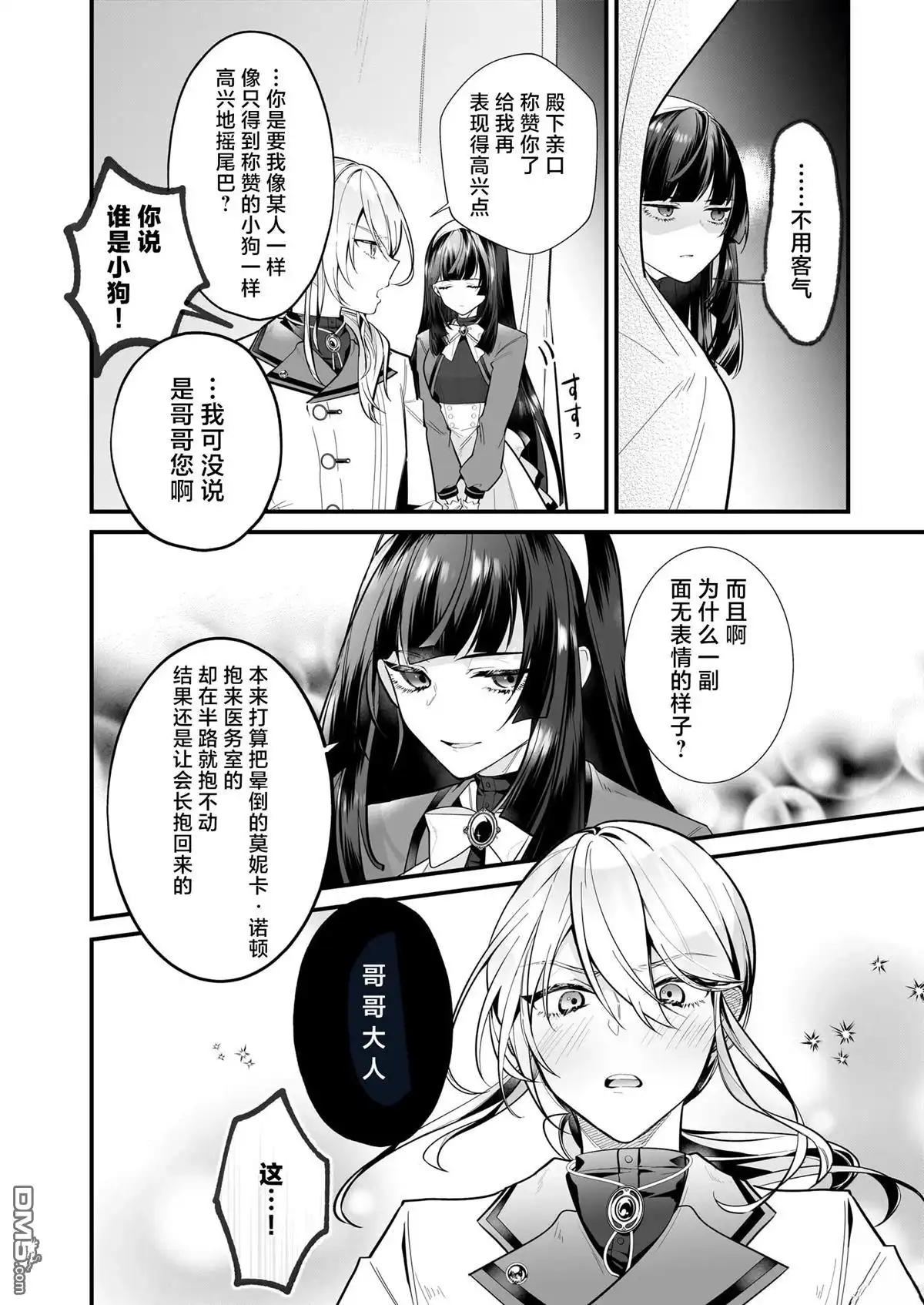 《-Silent Witch-沉默的魔女的秘密》第18话 第26页