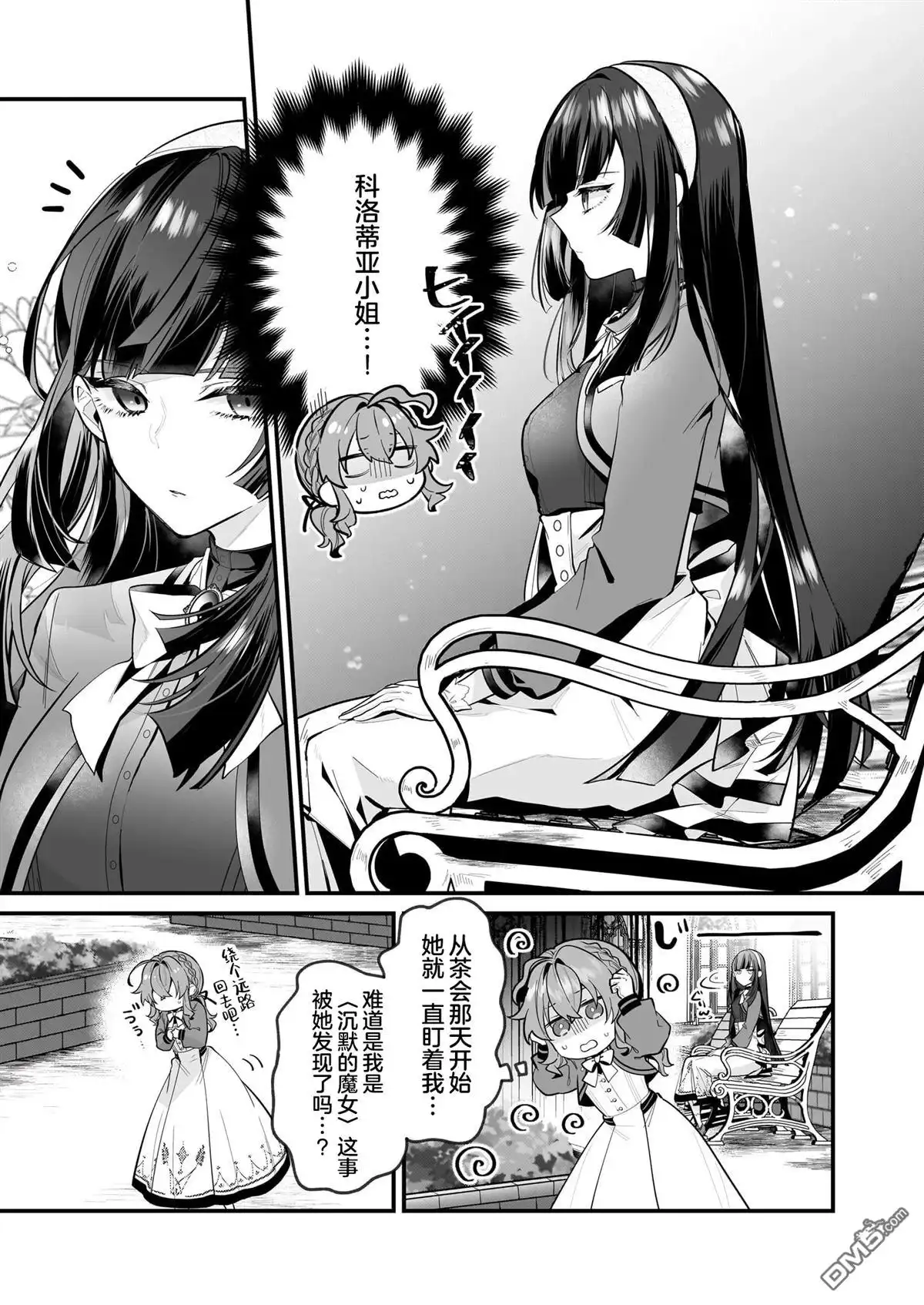 《-Silent Witch-沉默的魔女的秘密》第18话 第3页