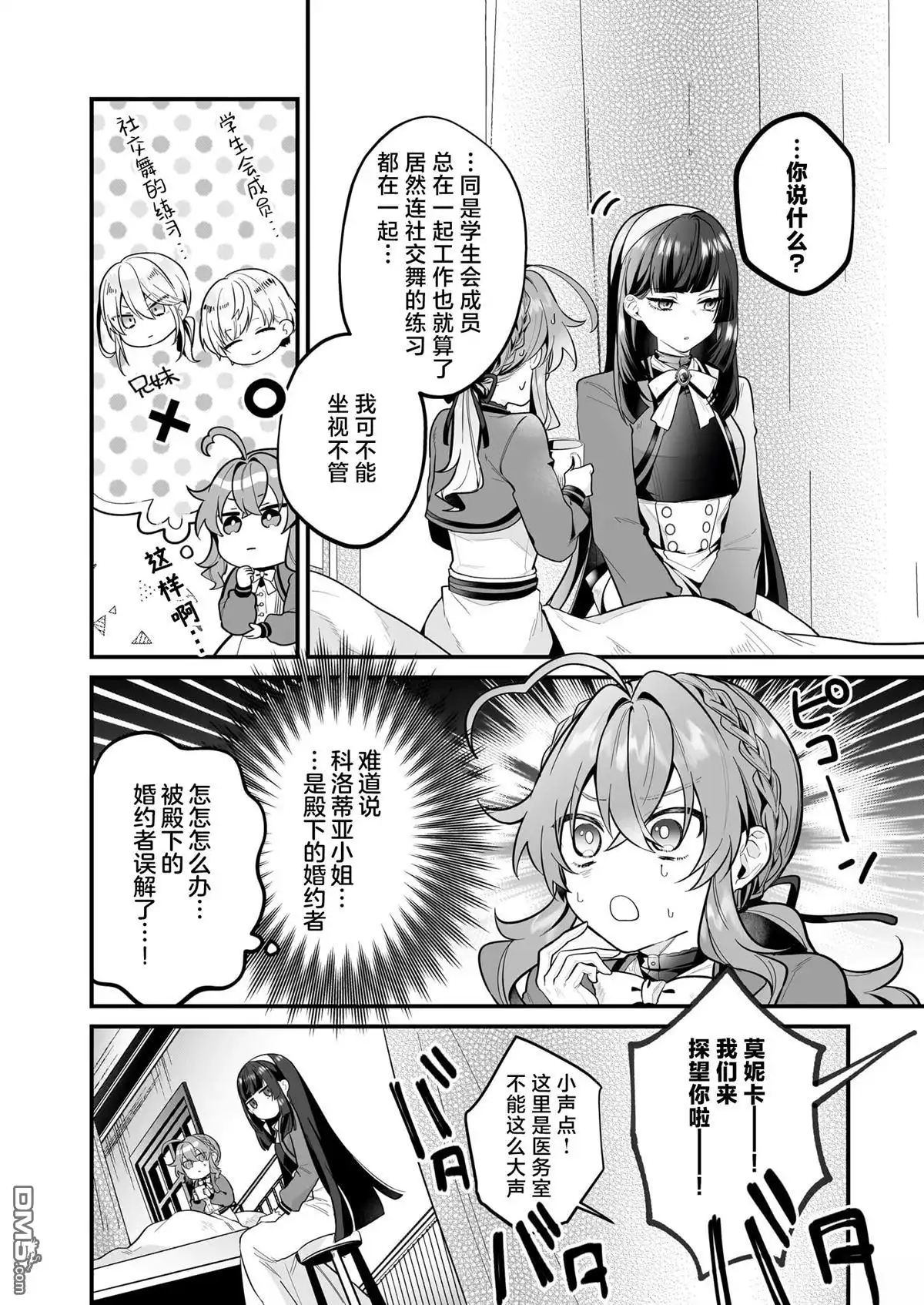 《-Silent Witch-沉默的魔女的秘密》第18话 第34页