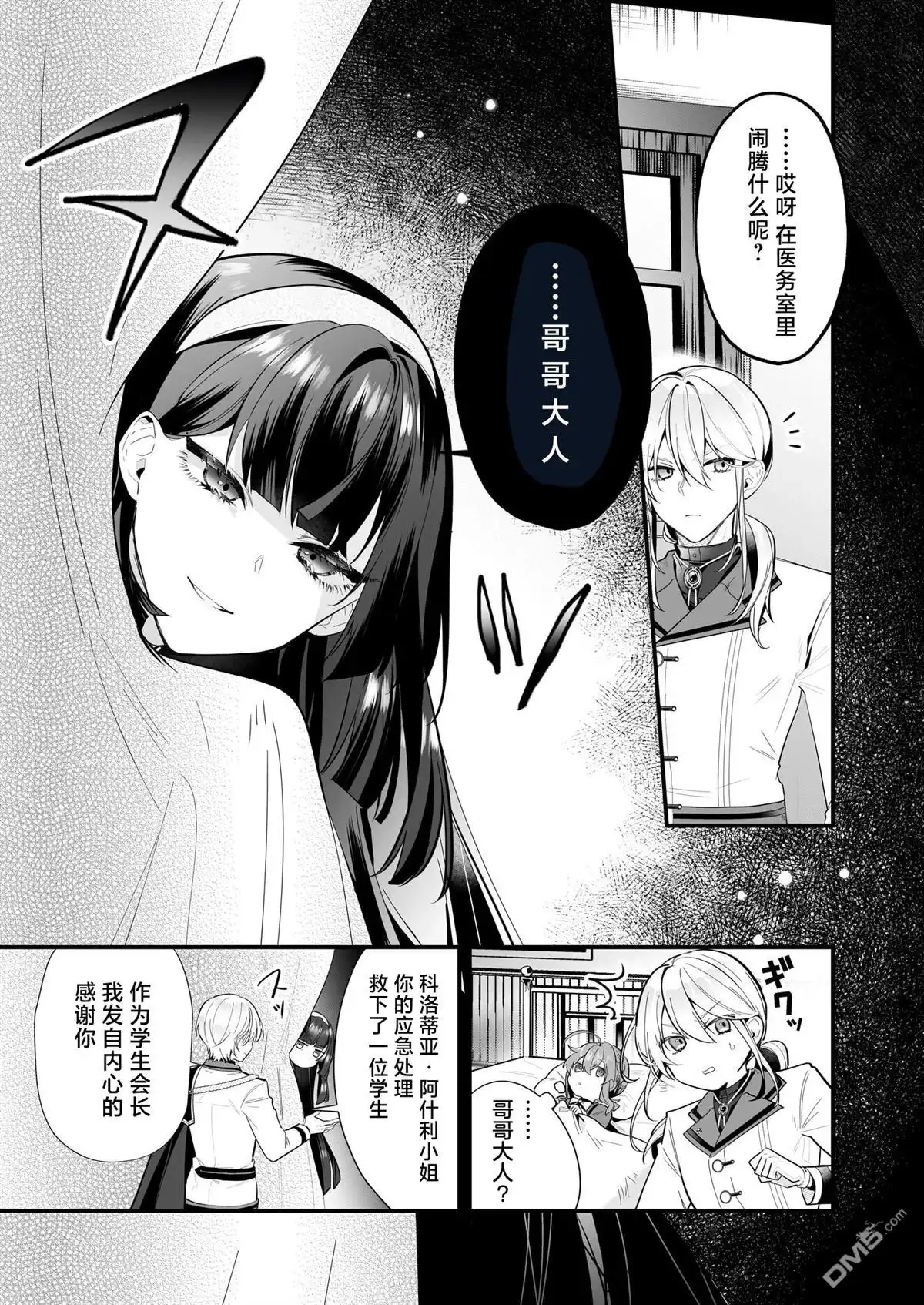 《-Silent Witch-沉默的魔女的秘密》第18话 第25页