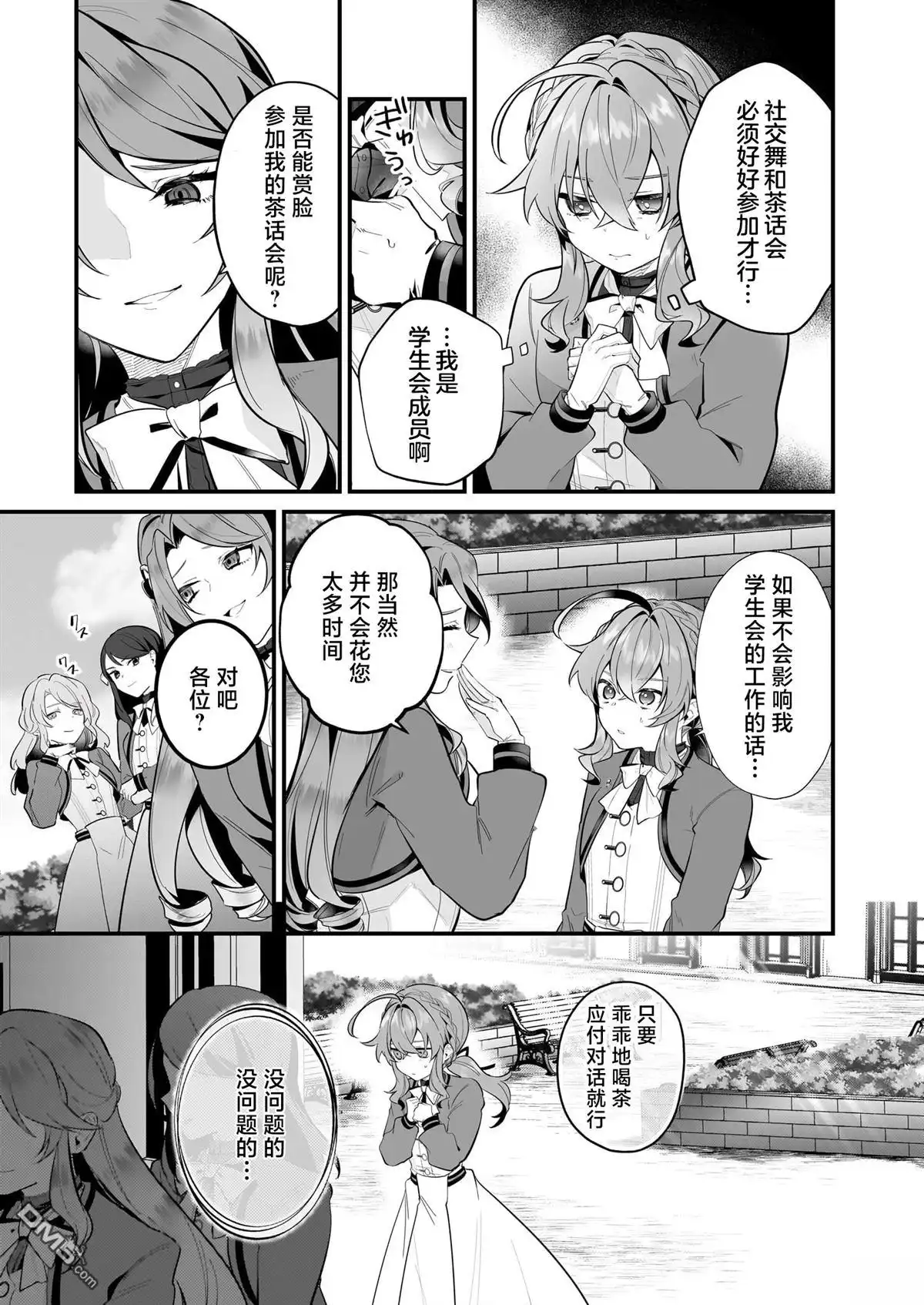 《-Silent Witch-沉默的魔女的秘密》第18话 第5页