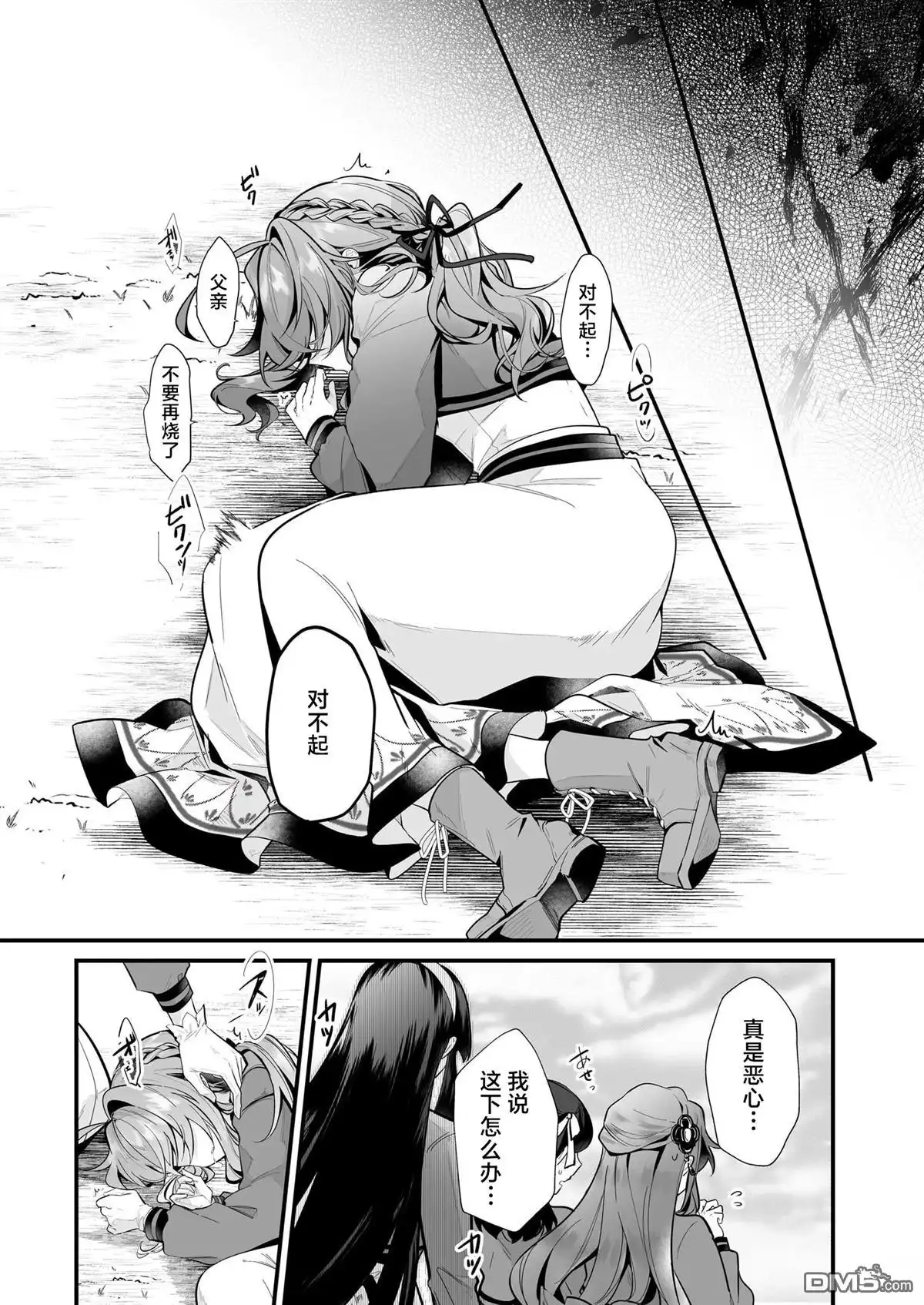 《-Silent Witch-沉默的魔女的秘密》第18话 第15页