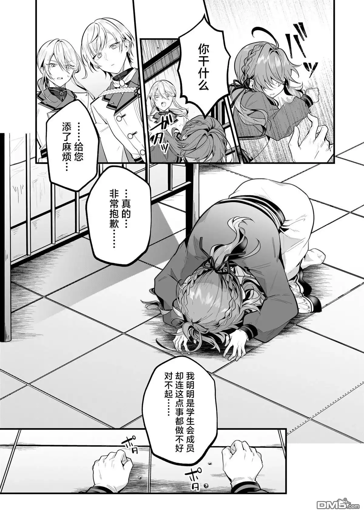 《-Silent Witch-沉默的魔女的秘密》第18话 第22页
