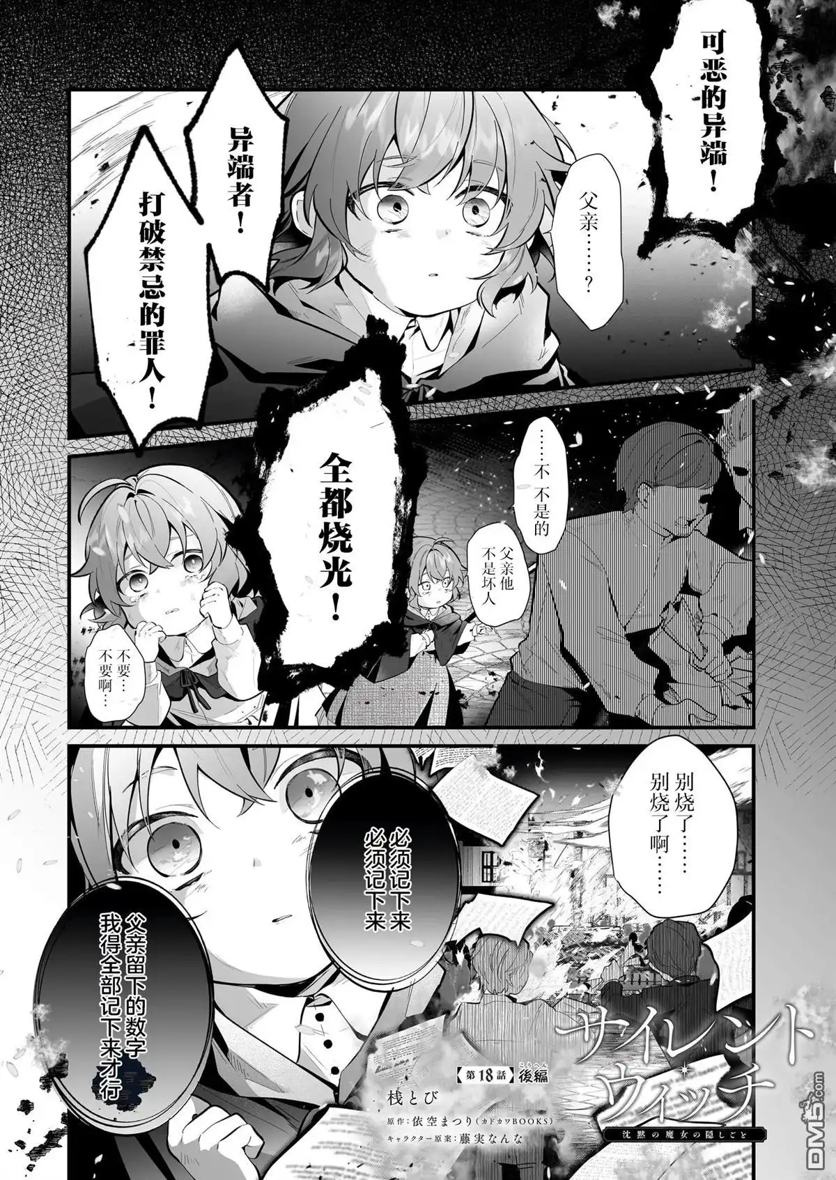 《-Silent Witch-沉默的魔女的秘密》第18话 第13页