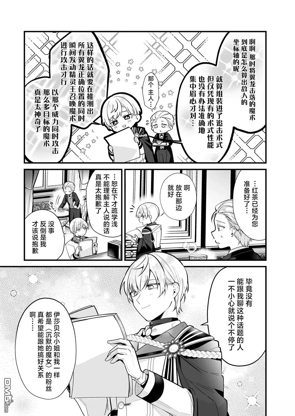 《-Silent Witch-沉默的魔女的秘密》第19话 第33页