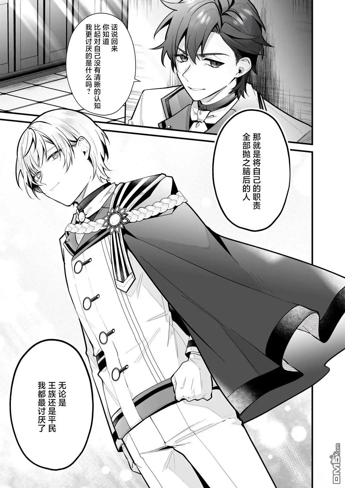 《-Silent Witch-沉默的魔女的秘密》第19话 第25页