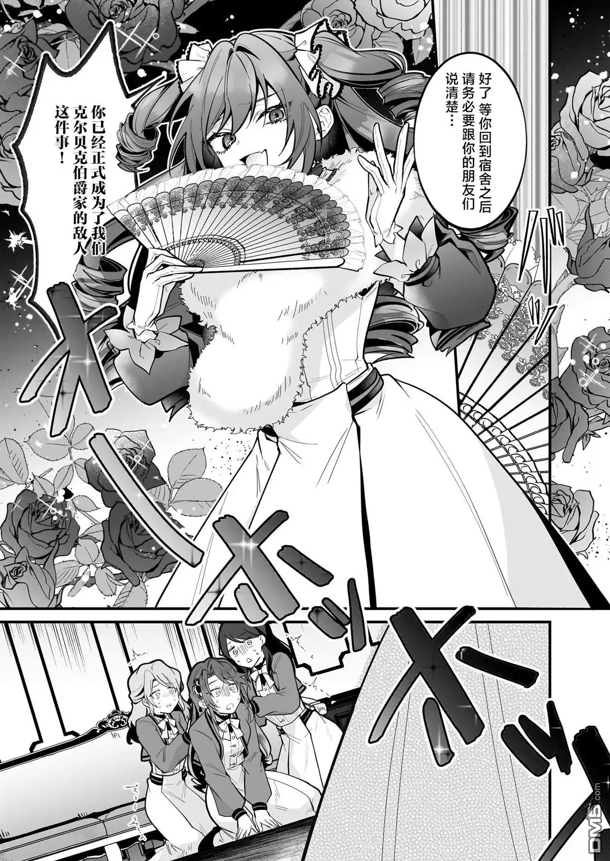 《-Silent Witch-沉默的魔女的秘密》第19话 第13页