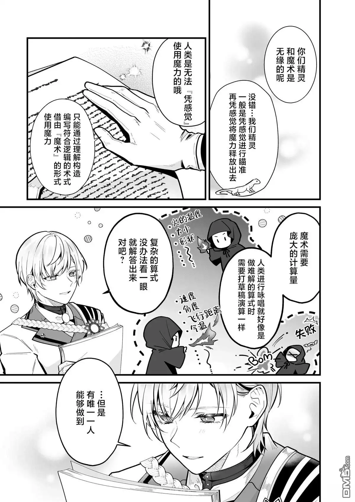《-Silent Witch-沉默的魔女的秘密》第19话 第31页