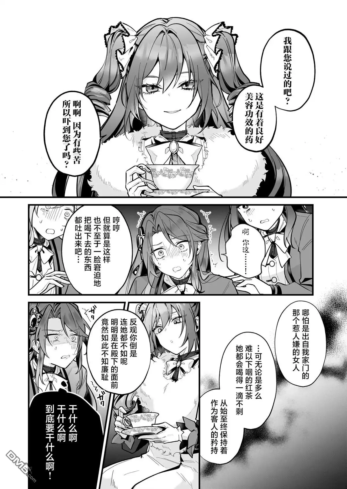 《-Silent Witch-沉默的魔女的秘密》第19话 第11页