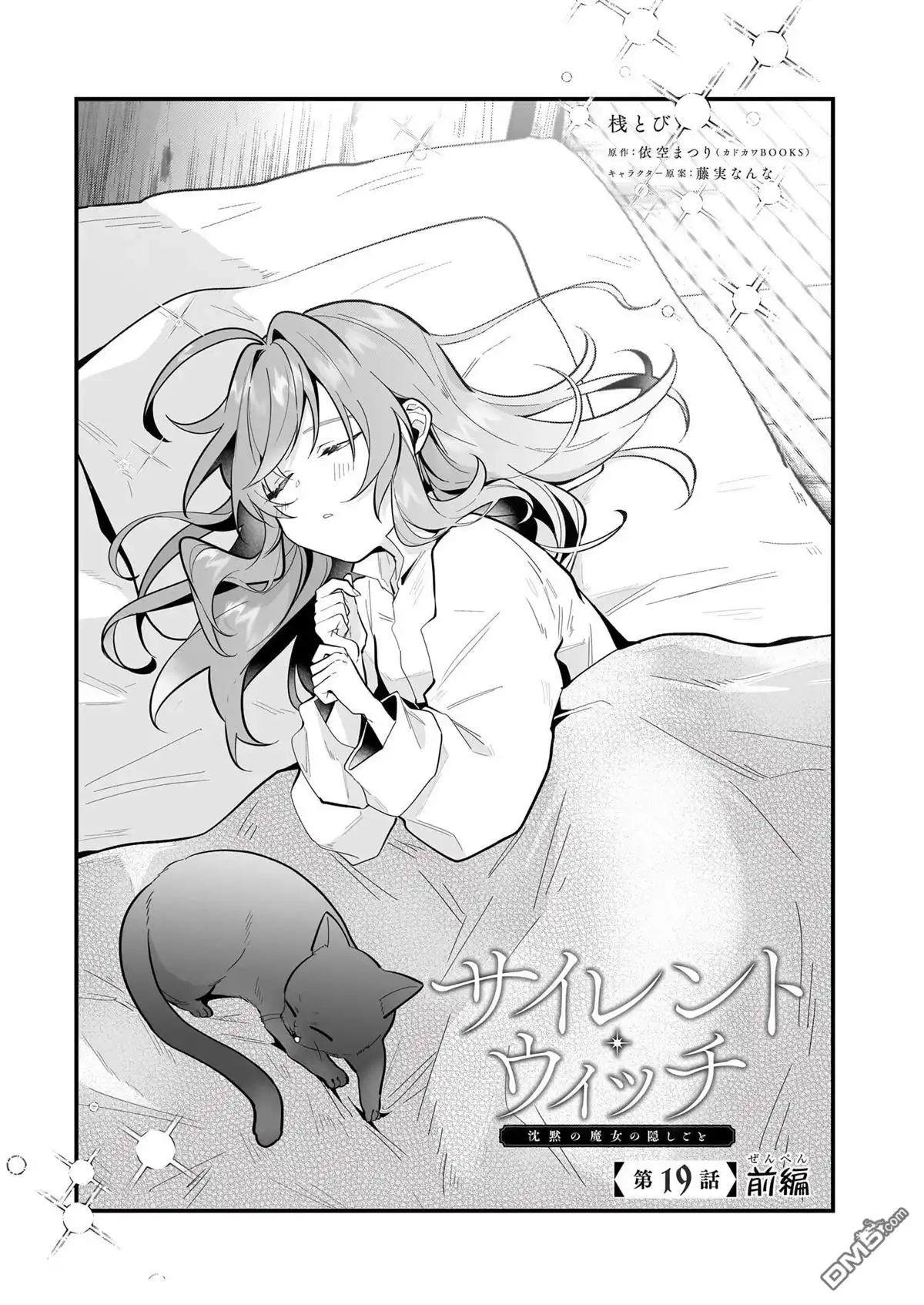 《-Silent Witch-沉默的魔女的秘密》第19话 第1页