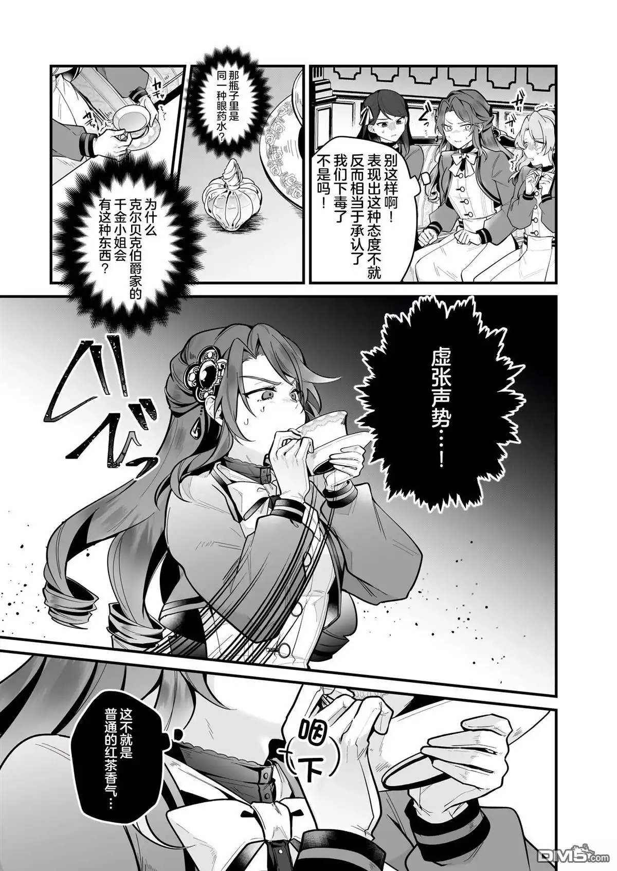 《-Silent Witch-沉默的魔女的秘密》第19话 第9页