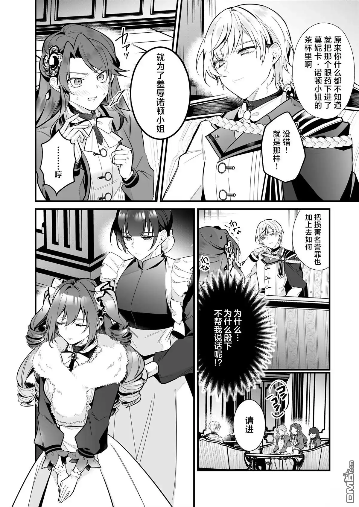 《-Silent Witch-沉默的魔女的秘密》第19话 第6页