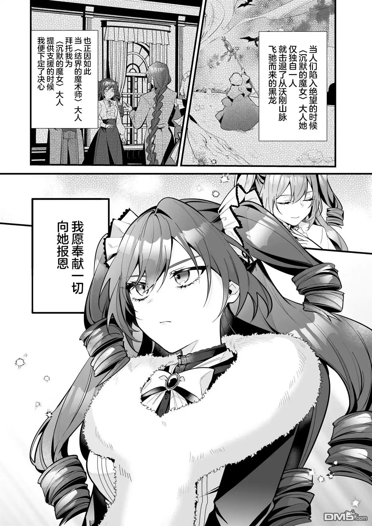 《-Silent Witch-沉默的魔女的秘密》第19话 第19页