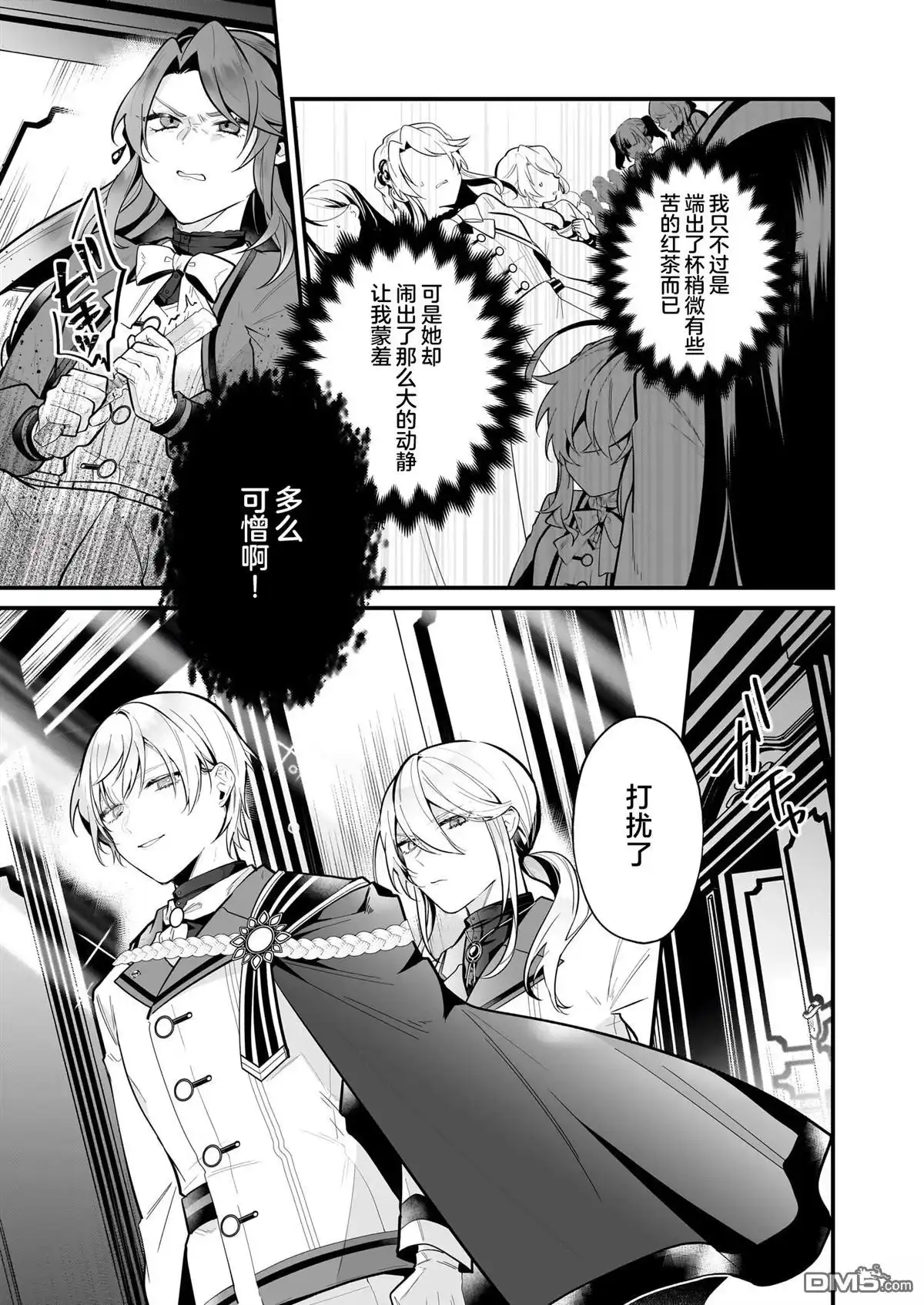 《-Silent Witch-沉默的魔女的秘密》第19话 第3页