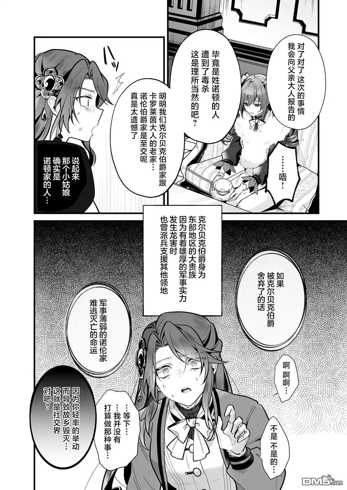 《-Silent Witch-沉默的魔女的秘密》第19话 第12页