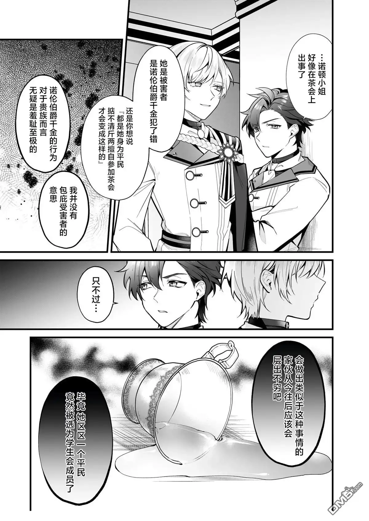 《-Silent Witch-沉默的魔女的秘密》第19话 第23页