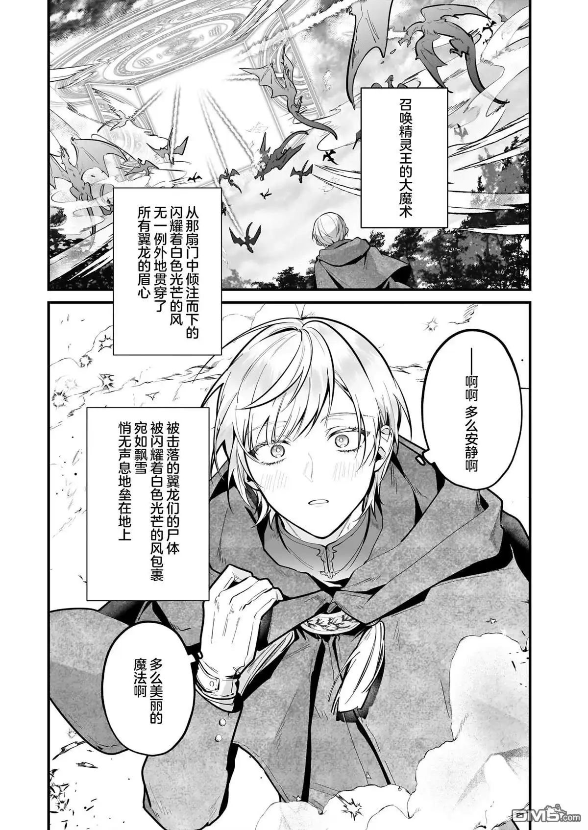 《-Silent Witch-沉默的魔女的秘密》第19话 第29页