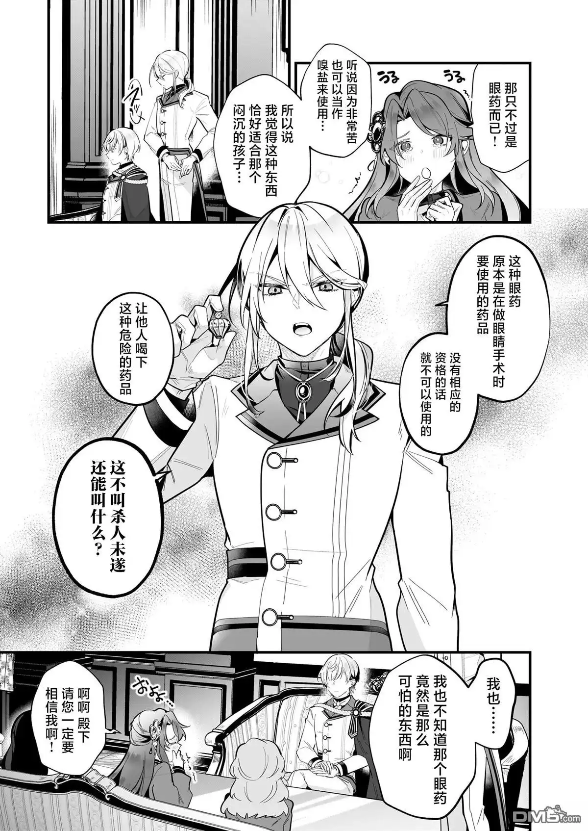 《-Silent Witch-沉默的魔女的秘密》第19话 第5页