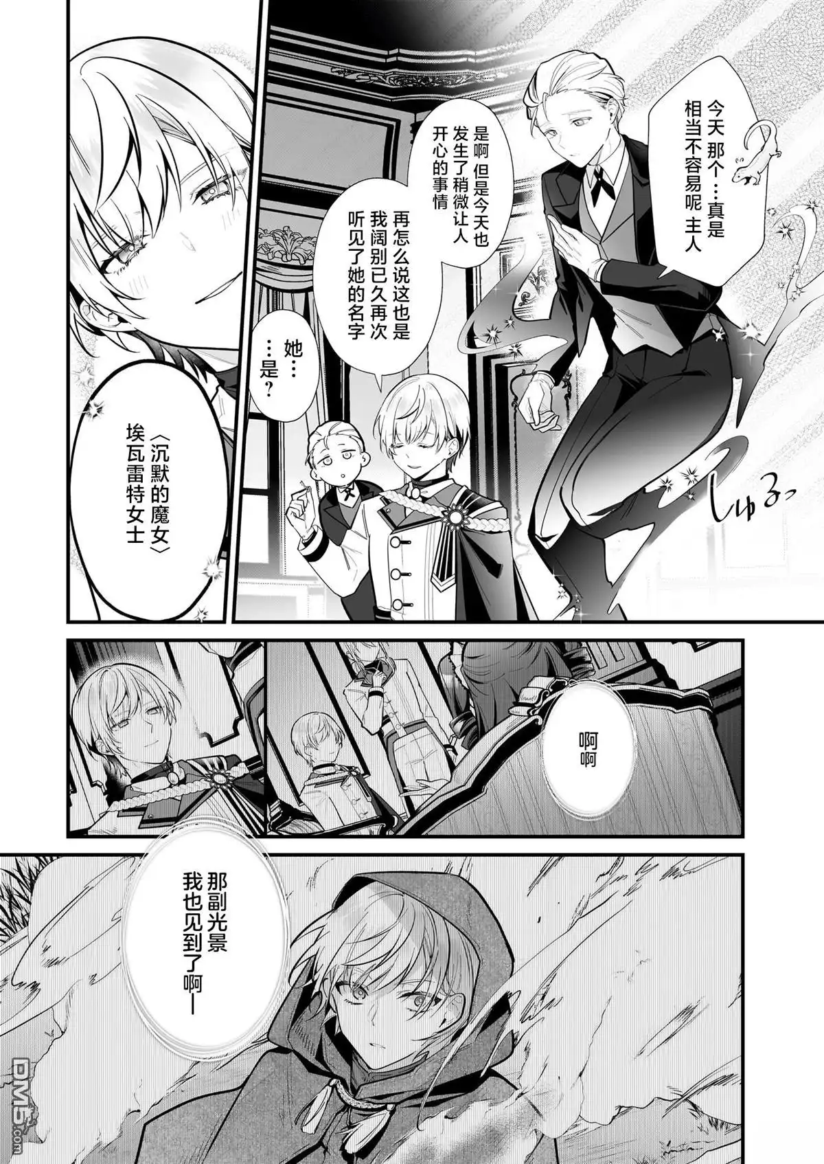 《-Silent Witch-沉默的魔女的秘密》第19话 第27页