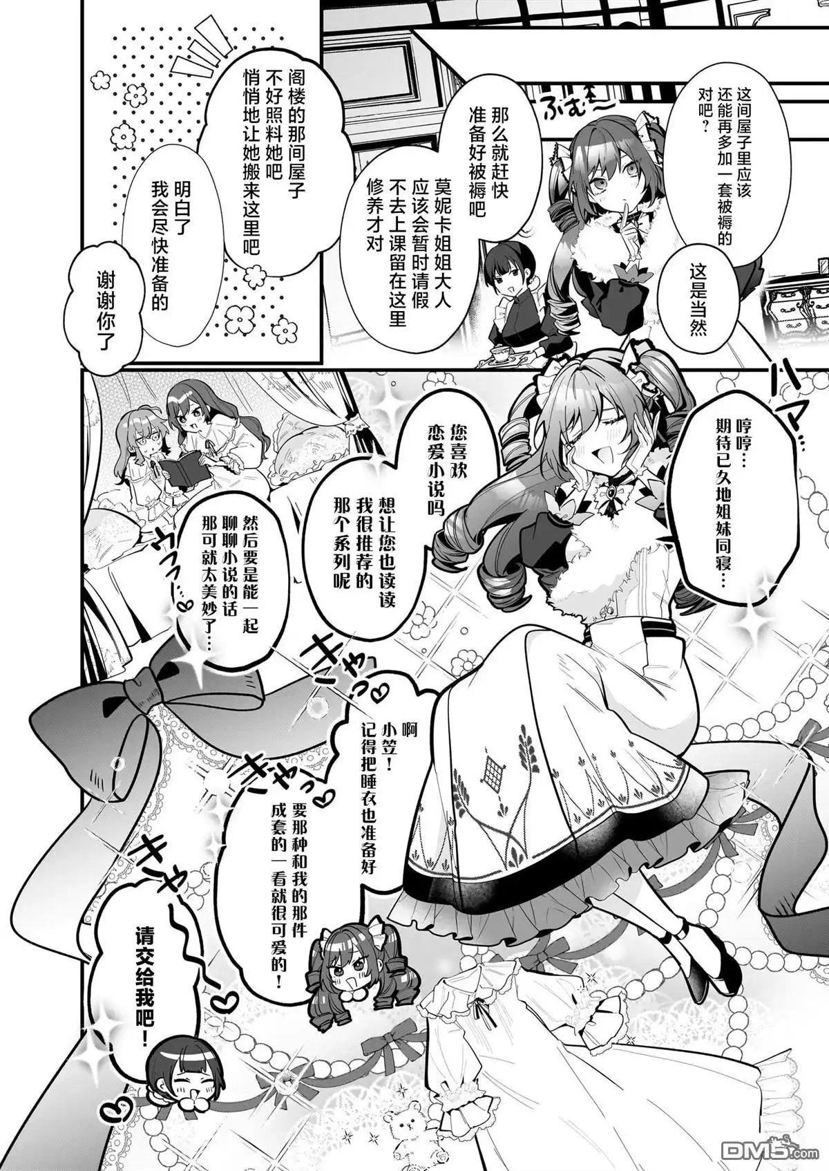 《-Silent Witch-沉默的魔女的秘密》第19话 第20页