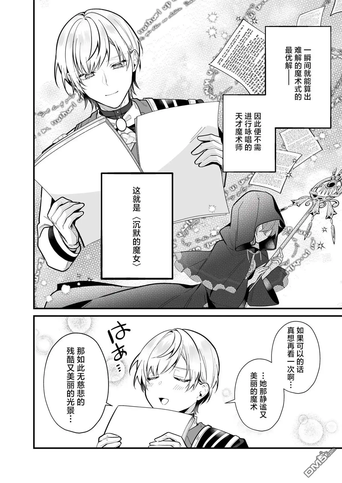 《-Silent Witch-沉默的魔女的秘密》第19话 第32页