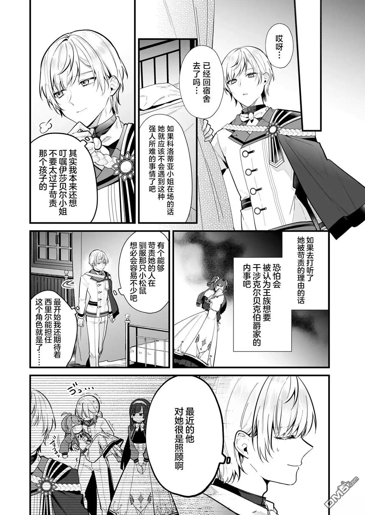 《-Silent Witch-沉默的魔女的秘密》第19话 第21页