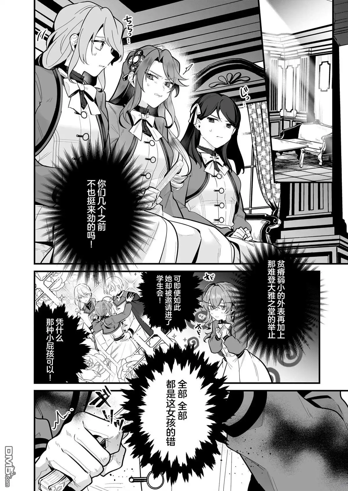《-Silent Witch-沉默的魔女的秘密》第19话 第2页