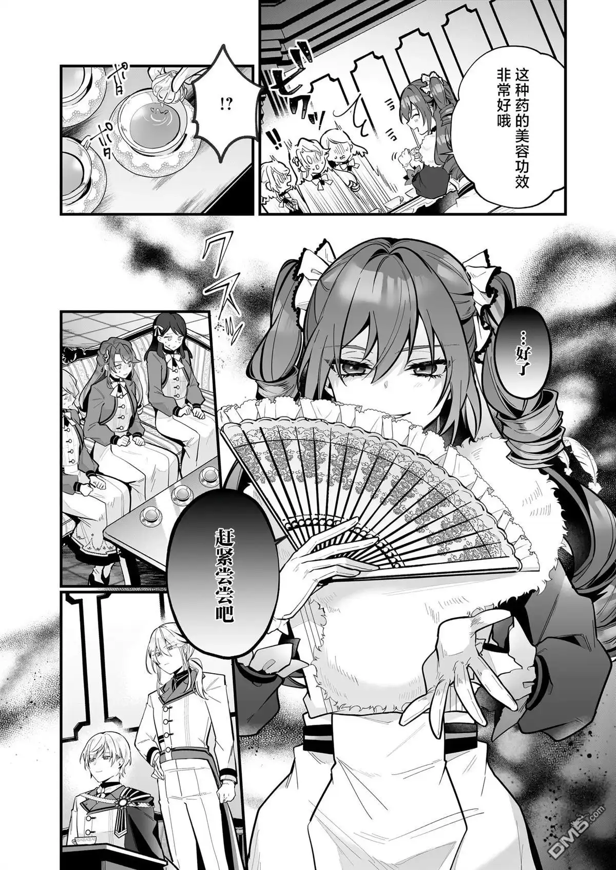 《-Silent Witch-沉默的魔女的秘密》第19话 第8页