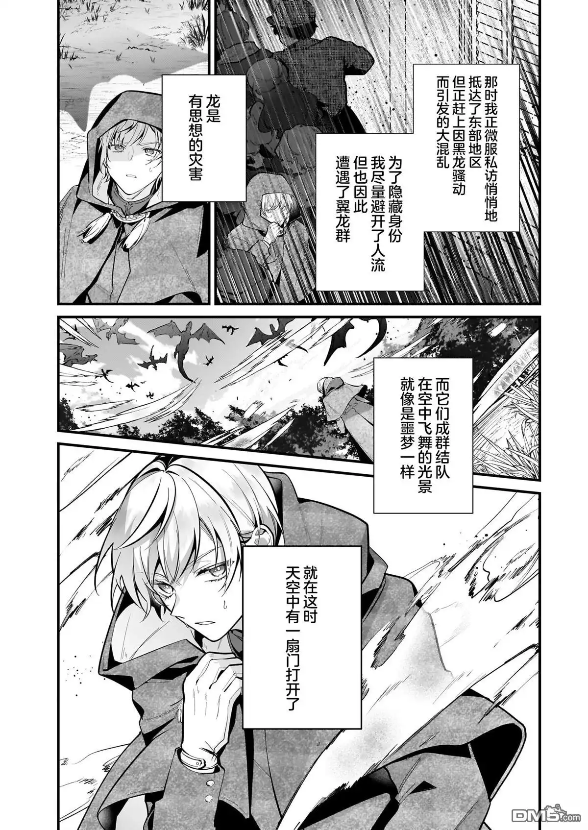 《-Silent Witch-沉默的魔女的秘密》第19话 第28页