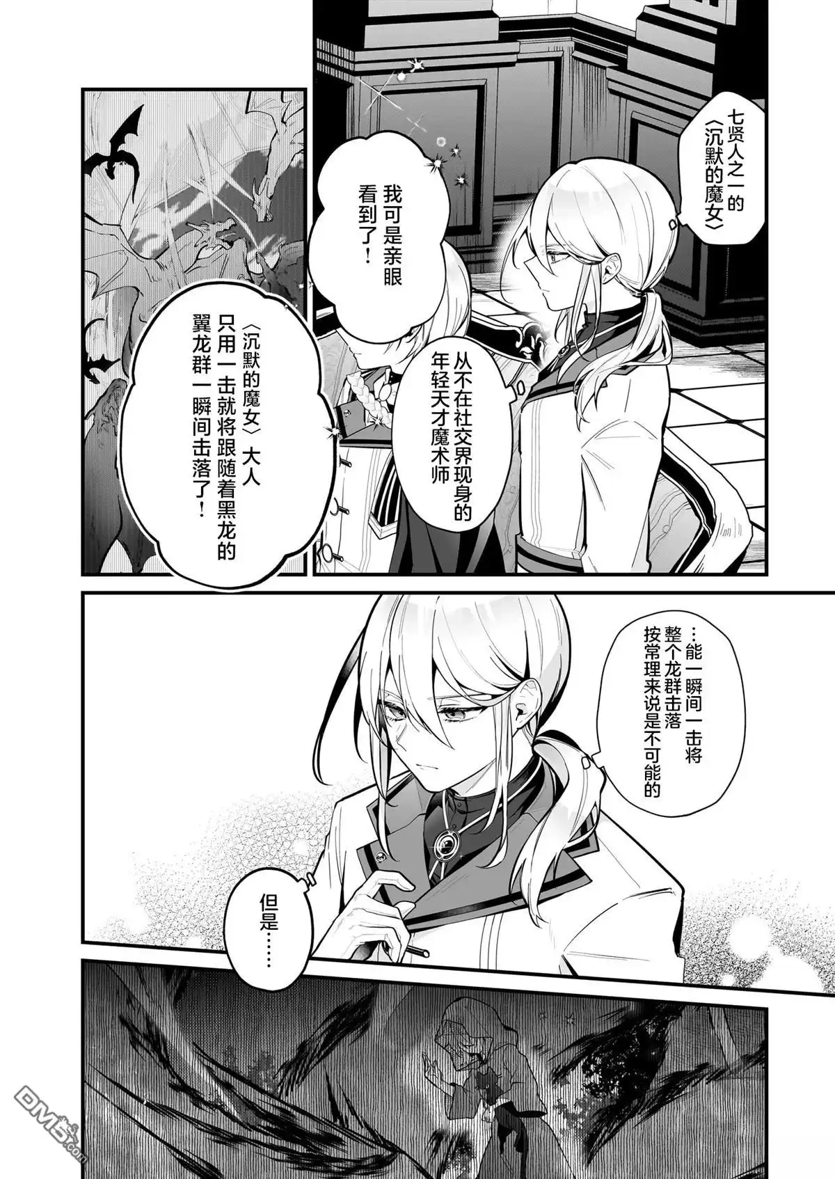 《-Silent Witch-沉默的魔女的秘密》第19话 第16页